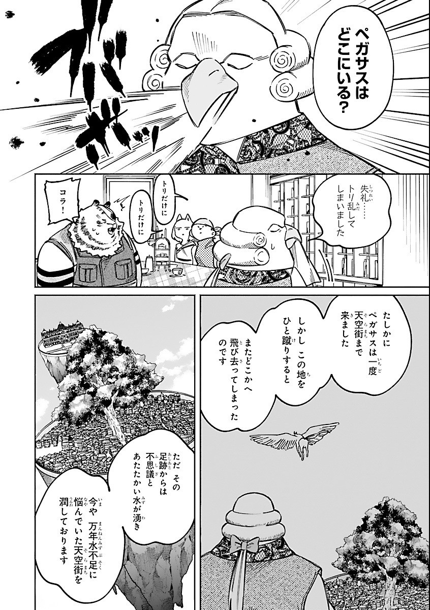 異世界小林幸子〜ラスボス降臨！〜 第13話 - Page 12