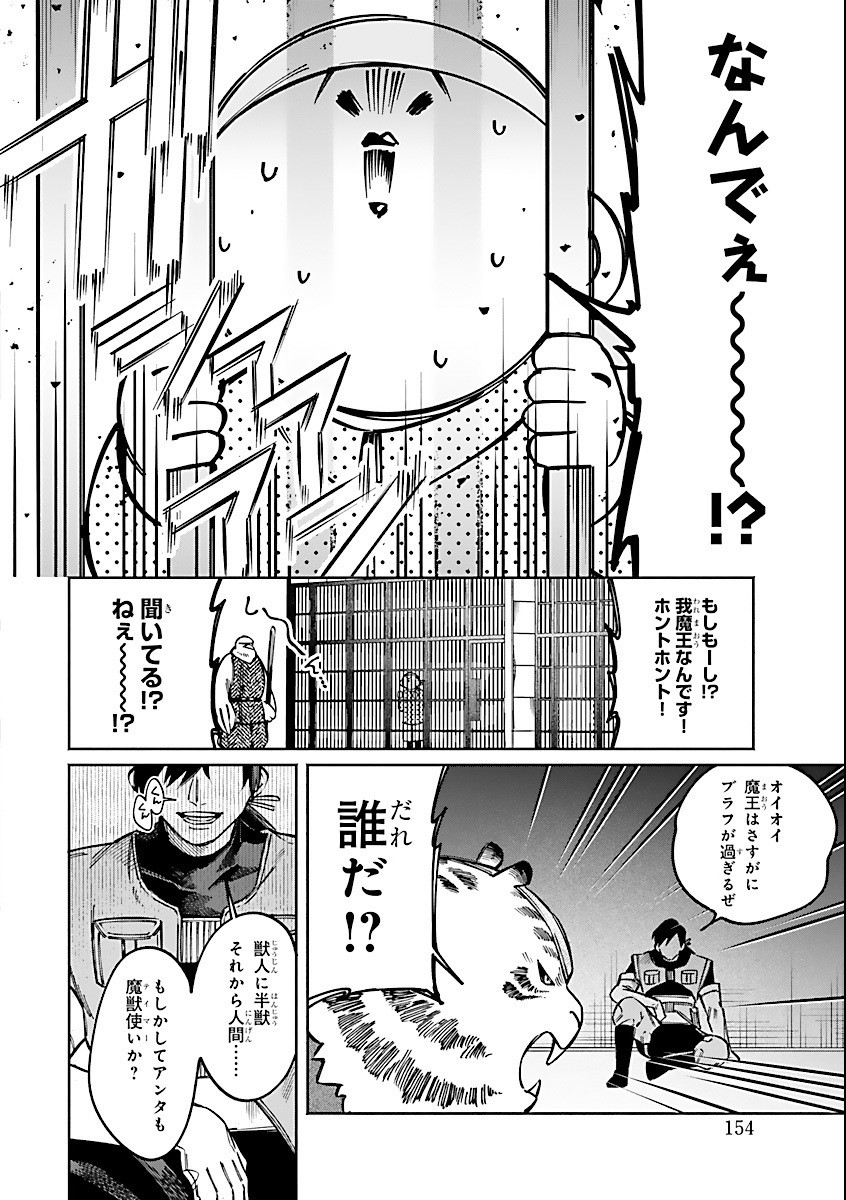 異世界小林幸子〜ラスボス降臨！〜 第13話 - Page 4