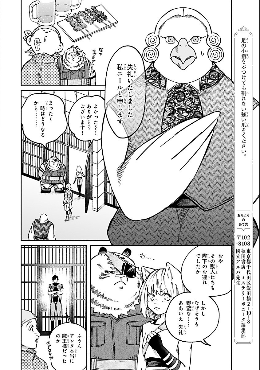 異世界小林幸子〜ラスボス降臨！〜 第13話 - Page 8