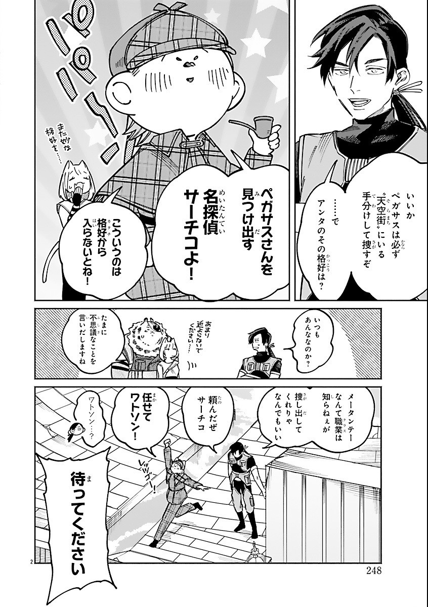 異世界小林幸子〜ラスボス降臨！〜 第14話 - Page 2