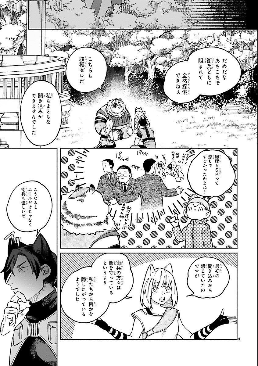 異世界小林幸子〜ラスボス降臨！〜 第14話 - Page 9