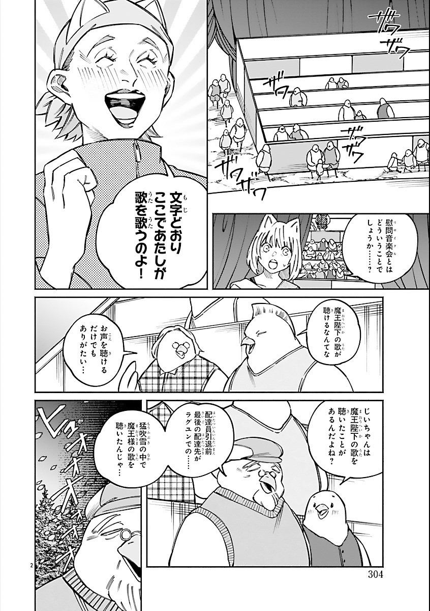 異世界小林幸子〜ラスボス降臨！〜 第15話 - Page 2