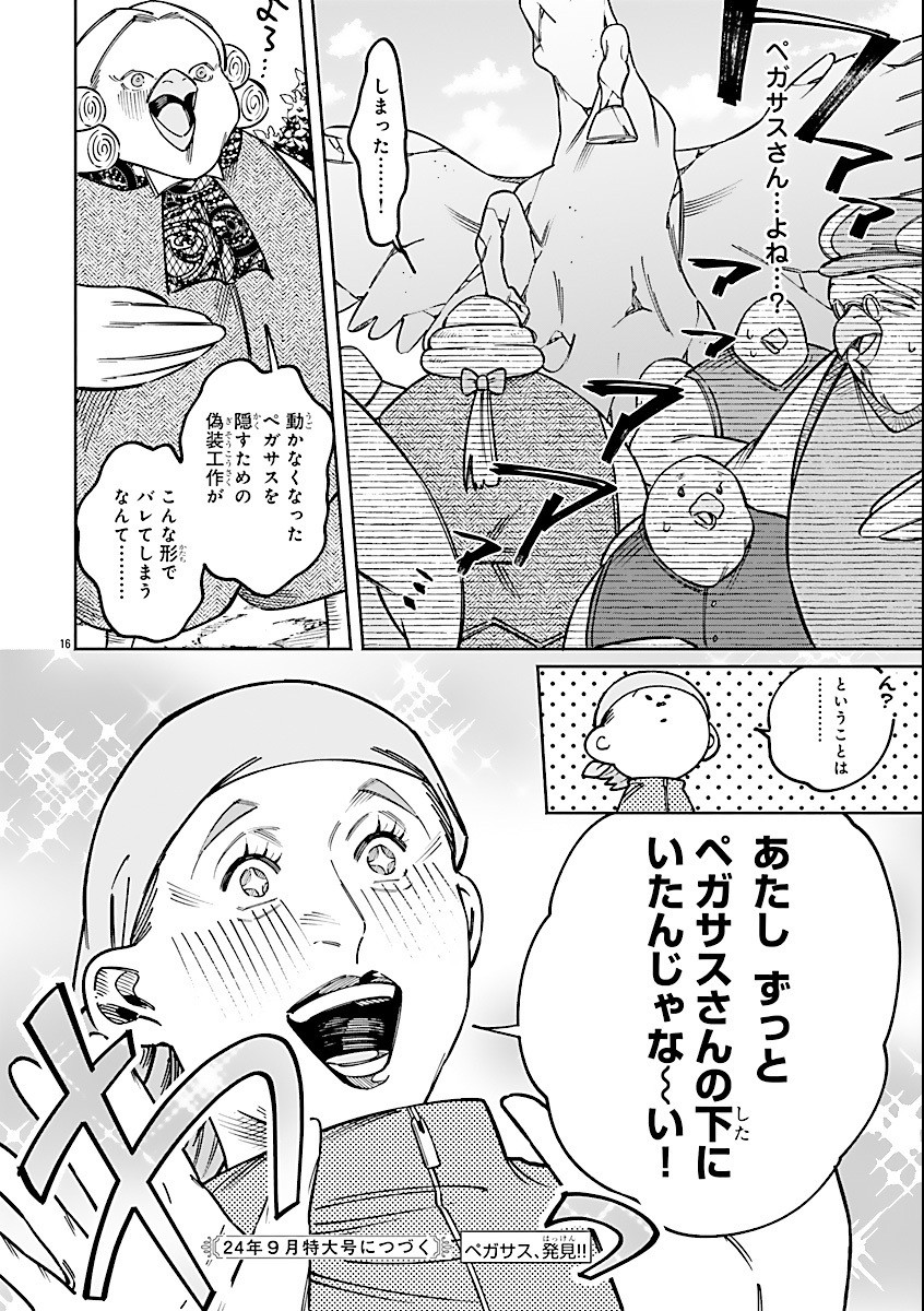 異世界小林幸子〜ラスボス降臨！〜 第15話 - Page 16