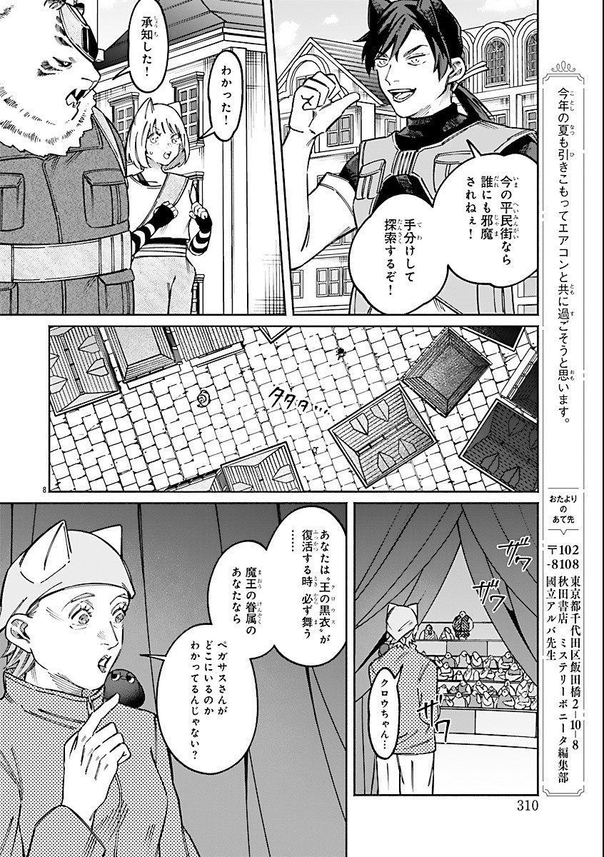 異世界小林幸子〜ラスボス降臨！〜 第15話 - Page 8