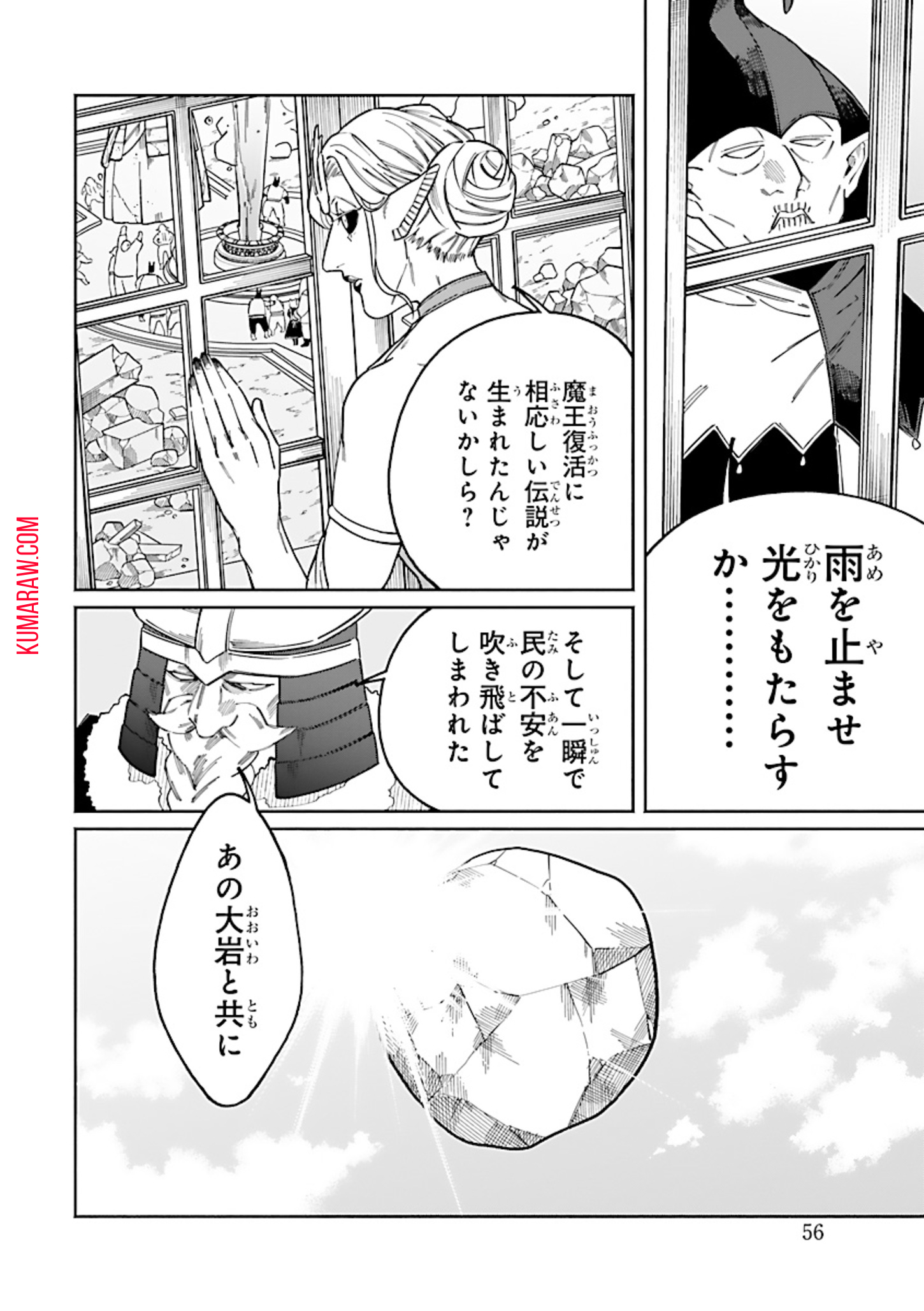 異世界小林幸子〜ラスボス降臨！〜 第3話 - Page 14