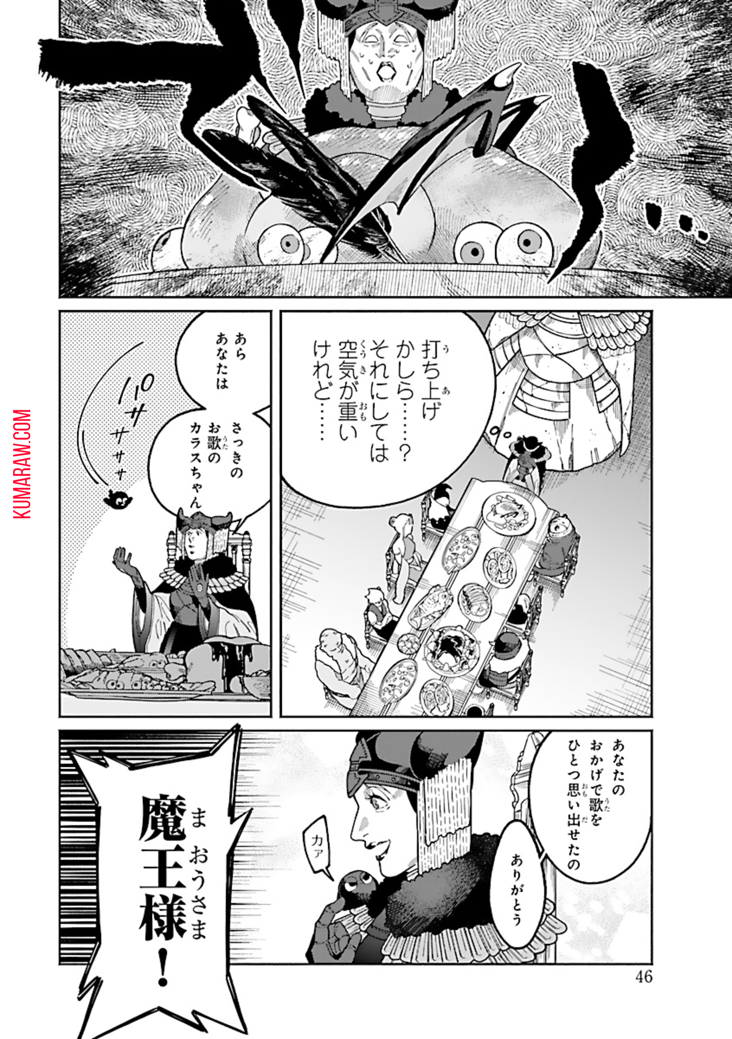 異世界小林幸子〜ラスボス降臨！〜 第3話 - Page 4