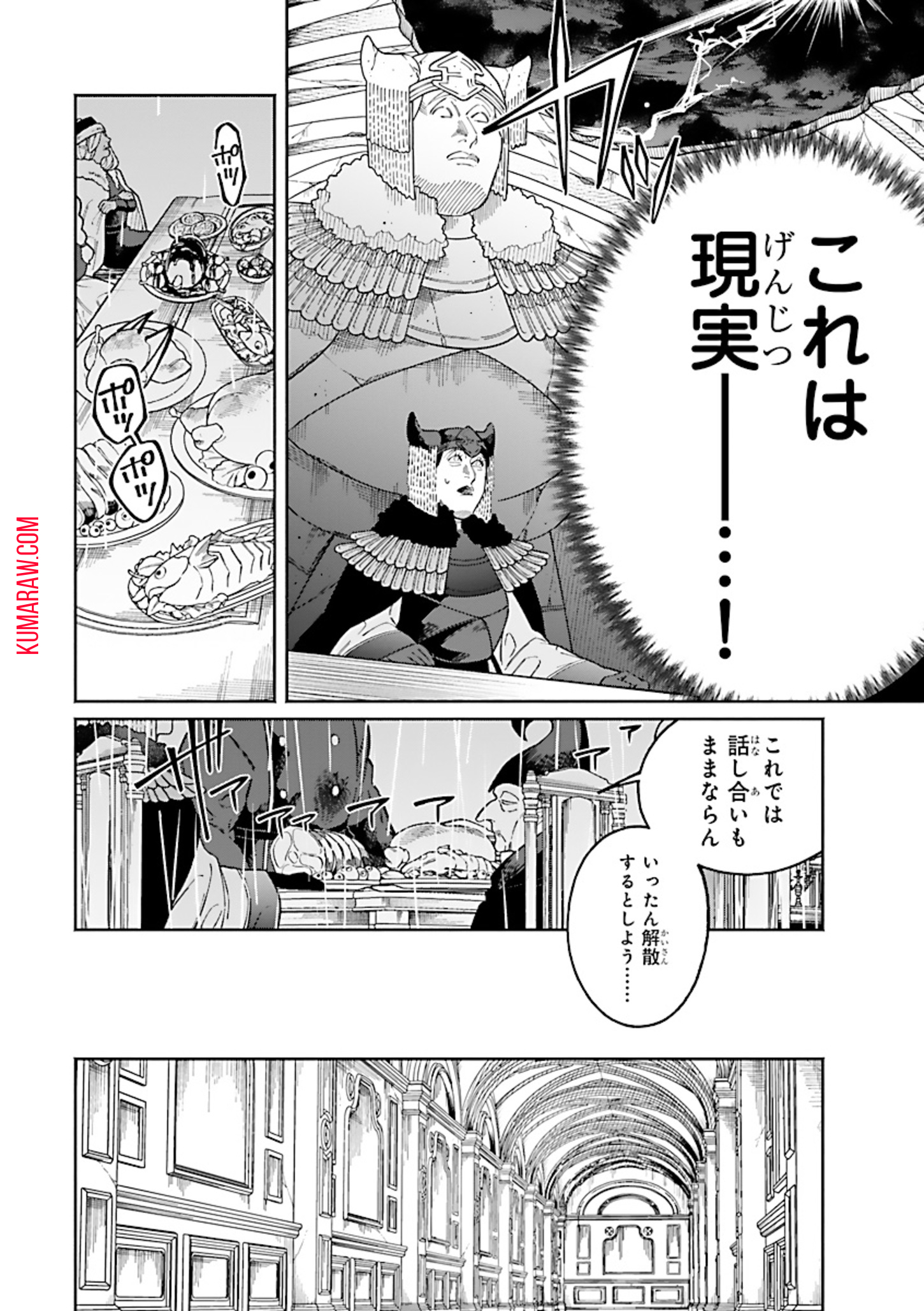 異世界小林幸子〜ラスボス降臨！〜 第3話 - Page 6