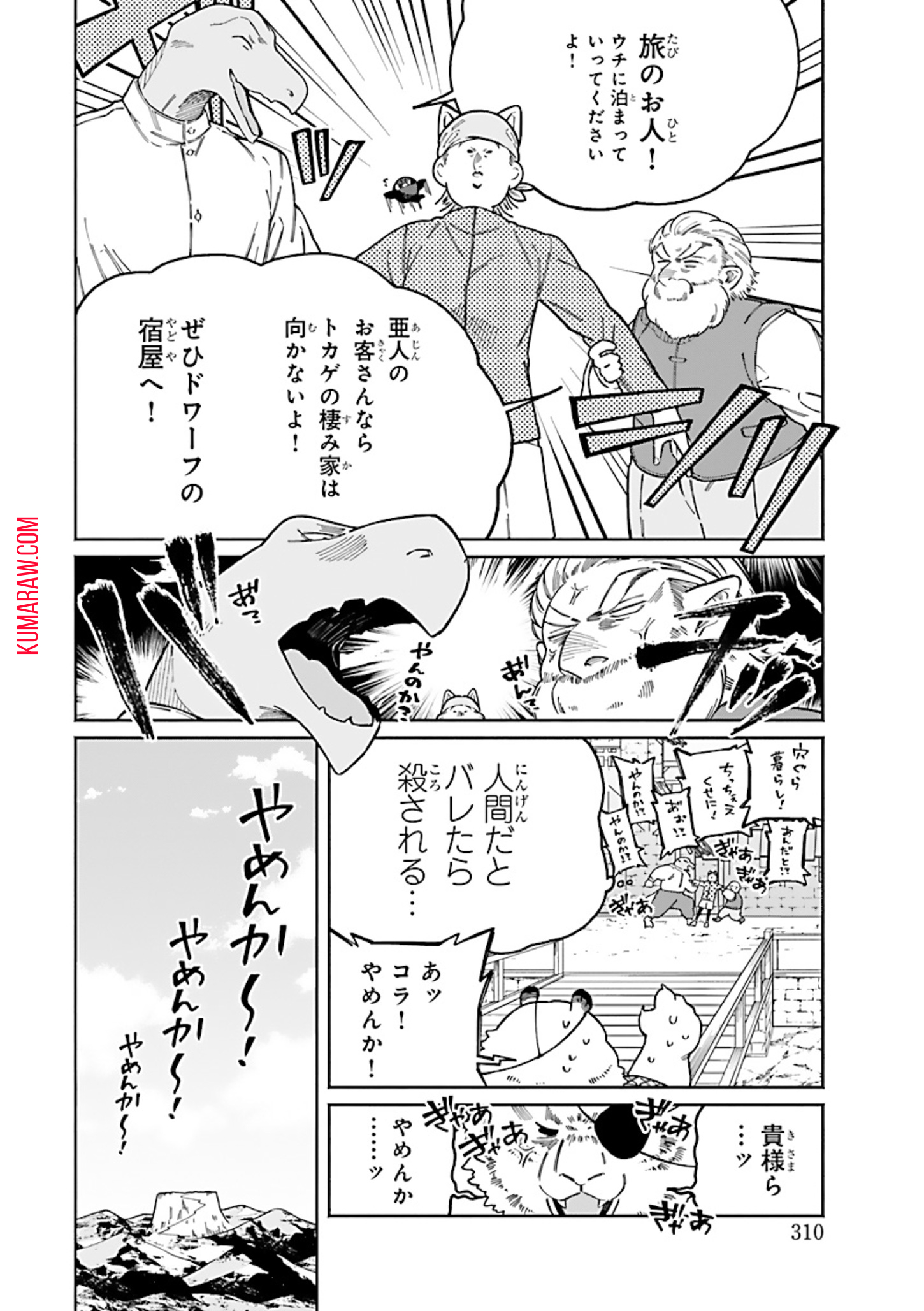 異世界小林幸子〜ラスボス降臨！〜 第4話 - Page 14