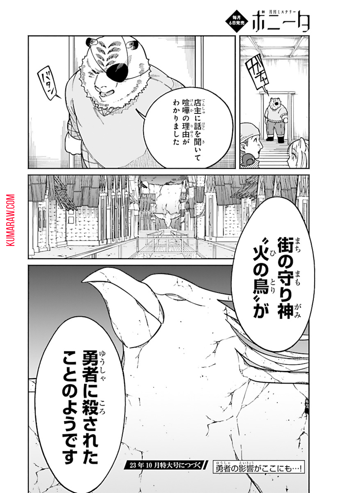 異世界小林幸子〜ラスボス降臨！〜 第4話 - Page 16