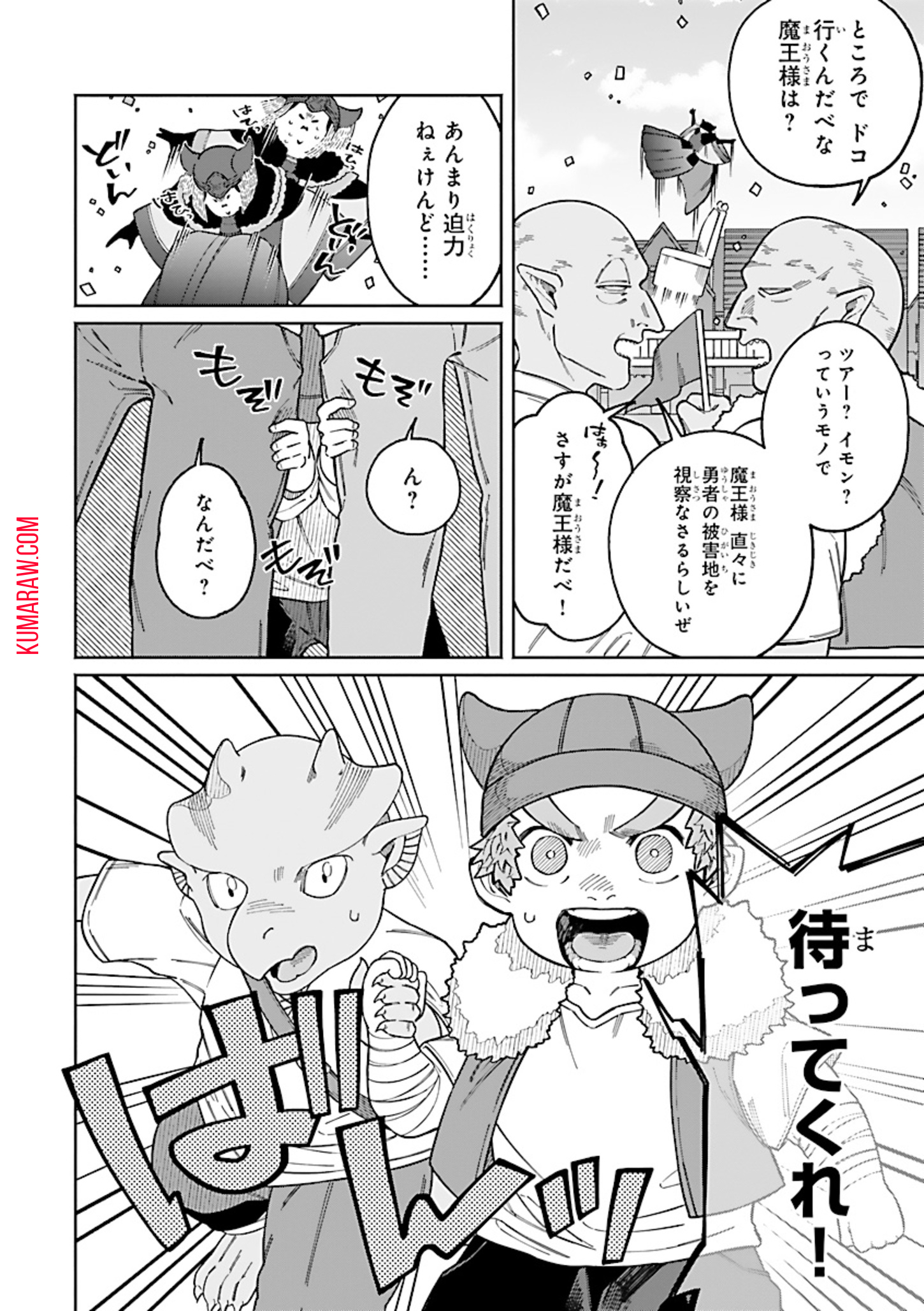 異世界小林幸子〜ラスボス降臨！〜 第4話 - Page 4