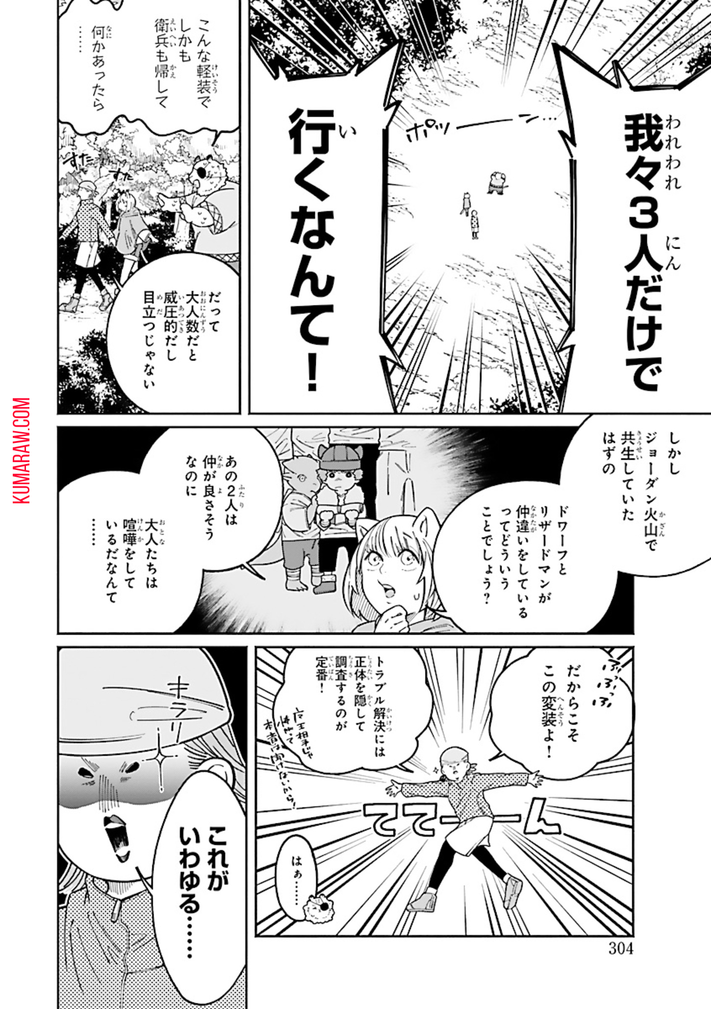 異世界小林幸子〜ラスボス降臨！〜 第4話 - Page 8