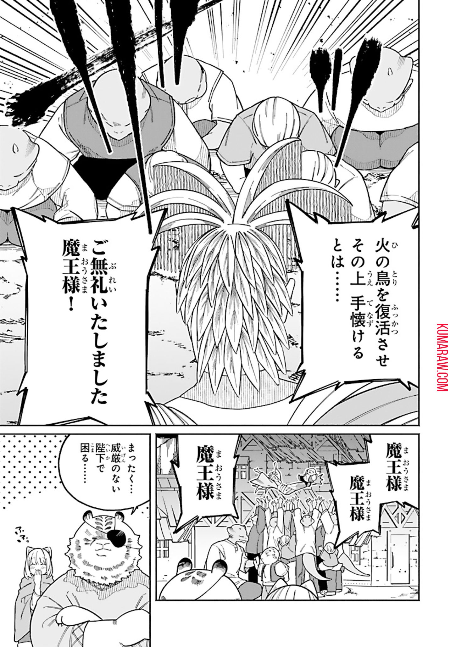 異世界小林幸子〜ラスボス降臨！〜 第5話 - Page 15