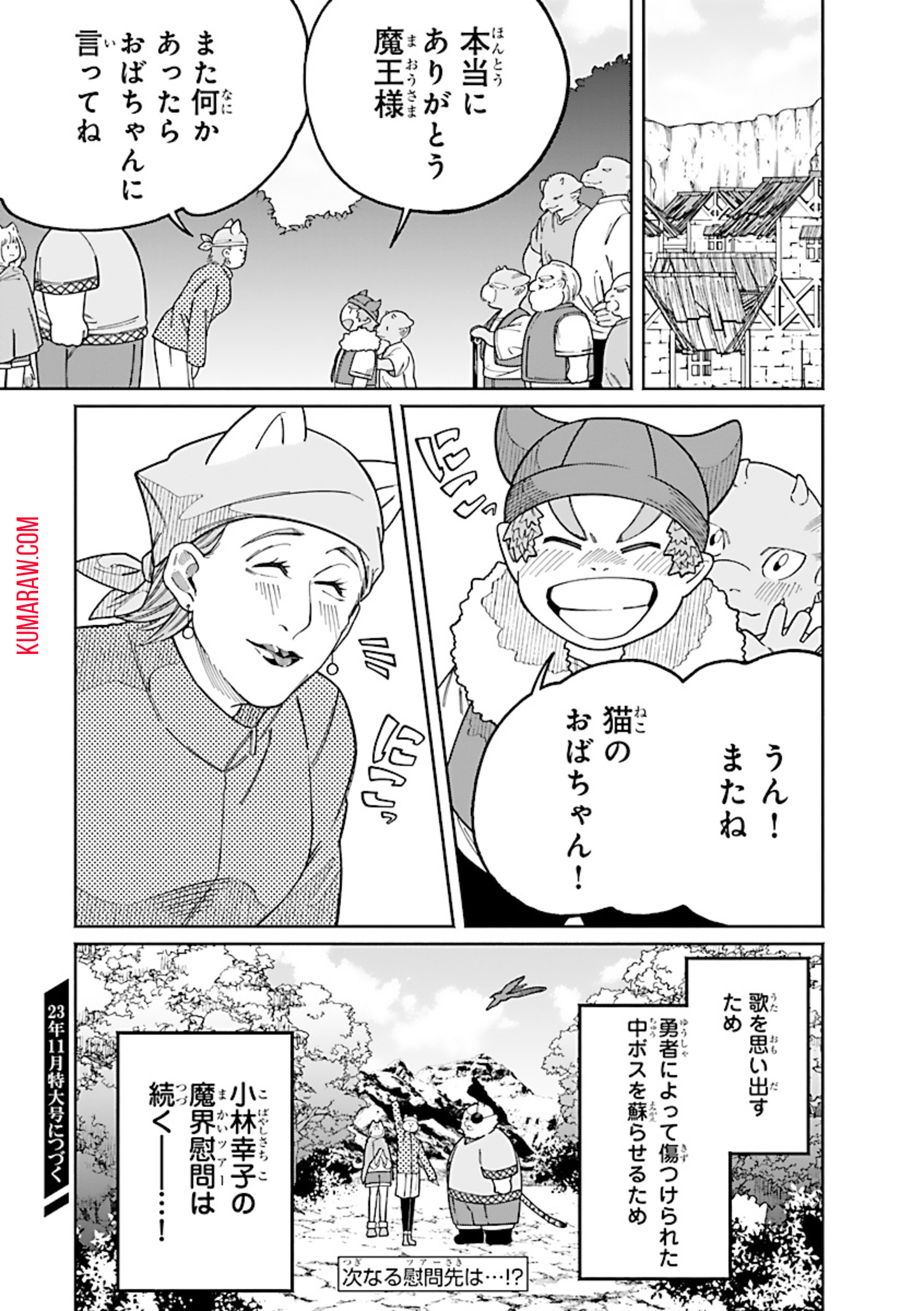 異世界小林幸子〜ラスボス降臨！〜 第5話 - Page 16