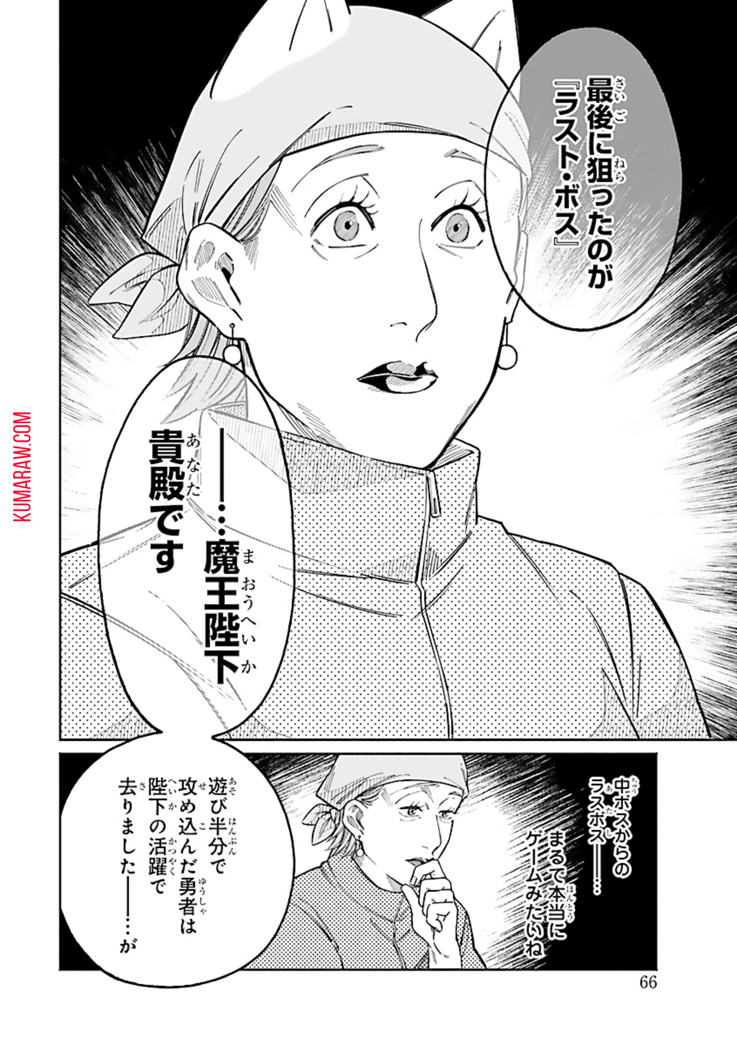 異世界小林幸子〜ラスボス降臨！〜 第5話 - Page 4