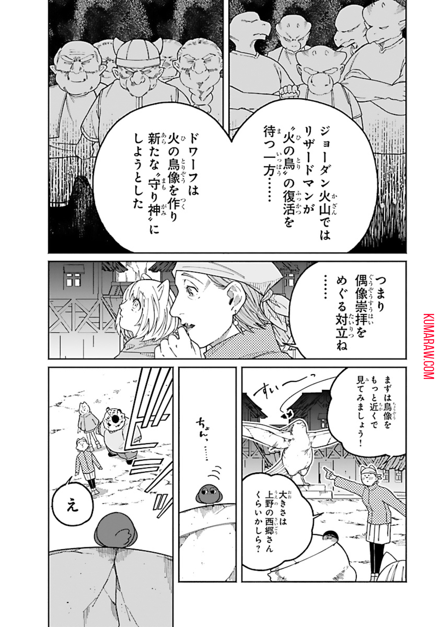 異世界小林幸子〜ラスボス降臨！〜 第5話 - Page 5