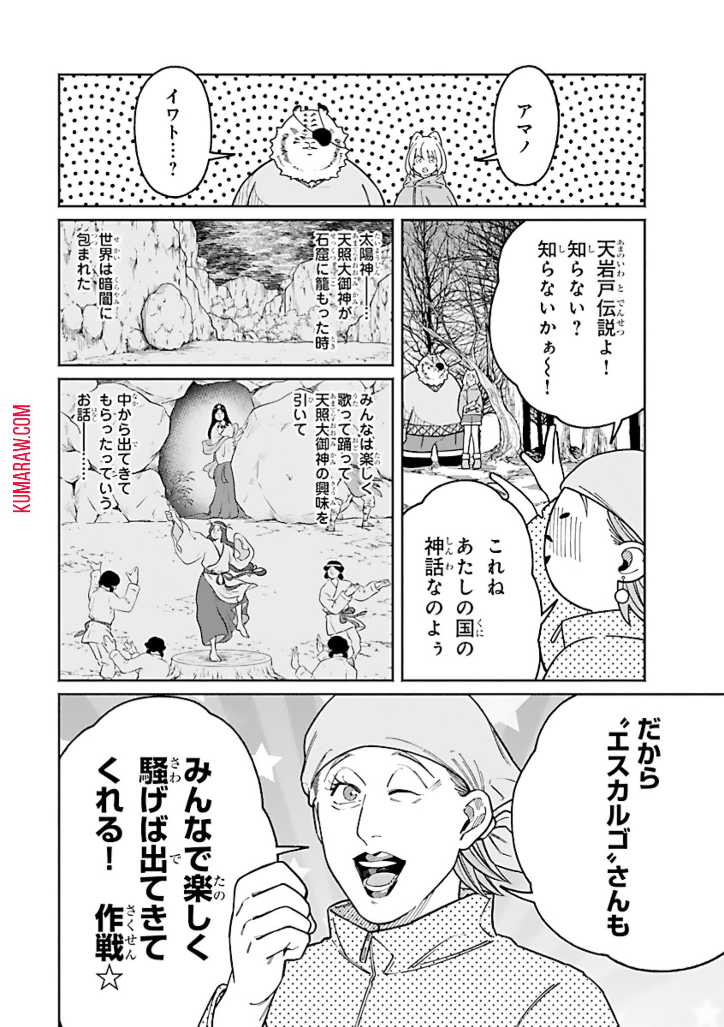 異世界小林幸子〜ラスボス降臨！〜 第6話 - Page 14