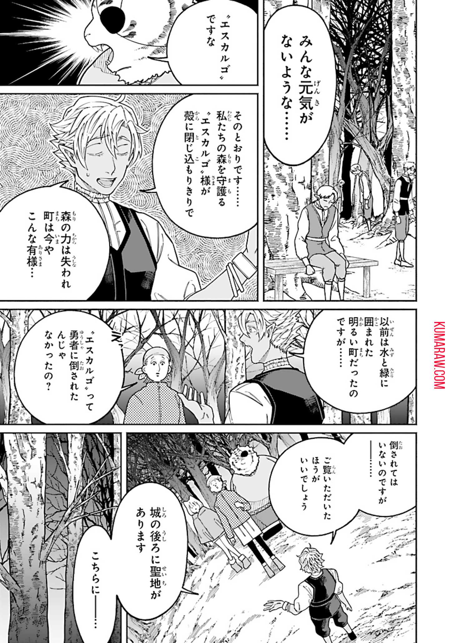 異世界小林幸子〜ラスボス降臨！〜 第6話 - Page 7