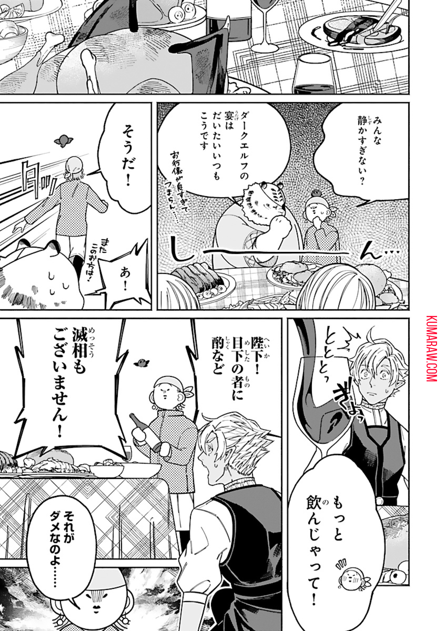 異世界小林幸子〜ラスボス降臨！〜 第7話 - Page 1