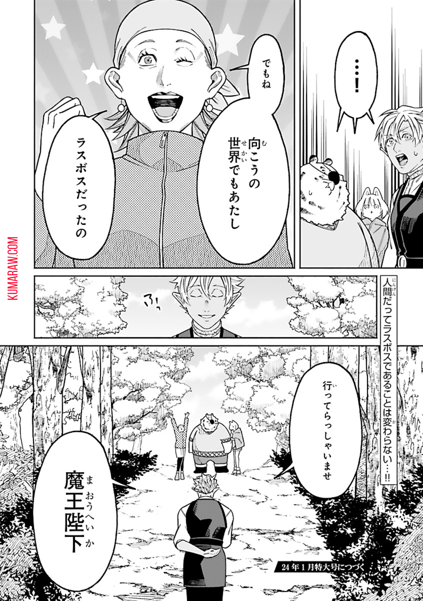 異世界小林幸子〜ラスボス降臨！〜 第7話 - Page 16