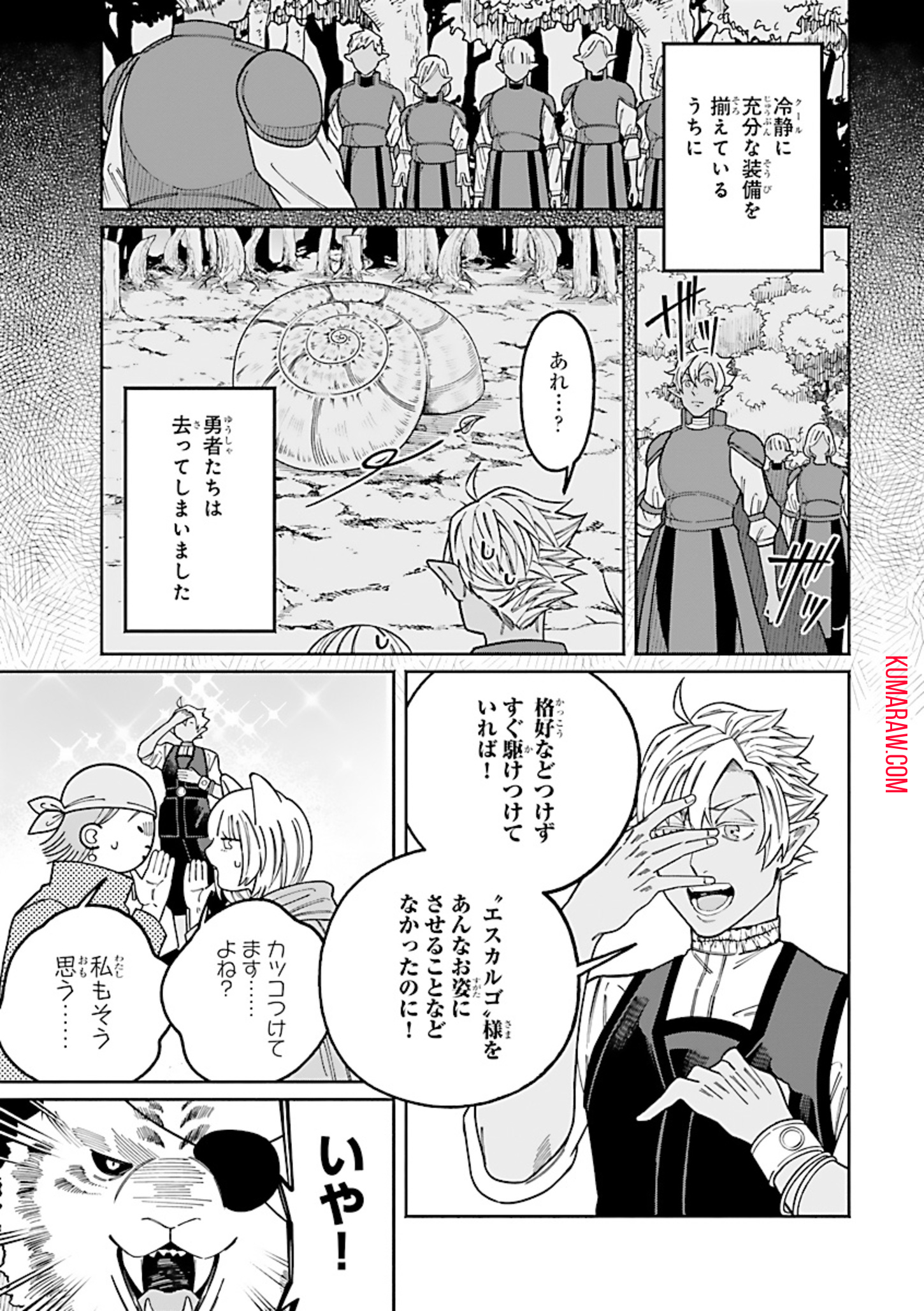 異世界小林幸子〜ラスボス降臨！〜 第7話 - Page 5