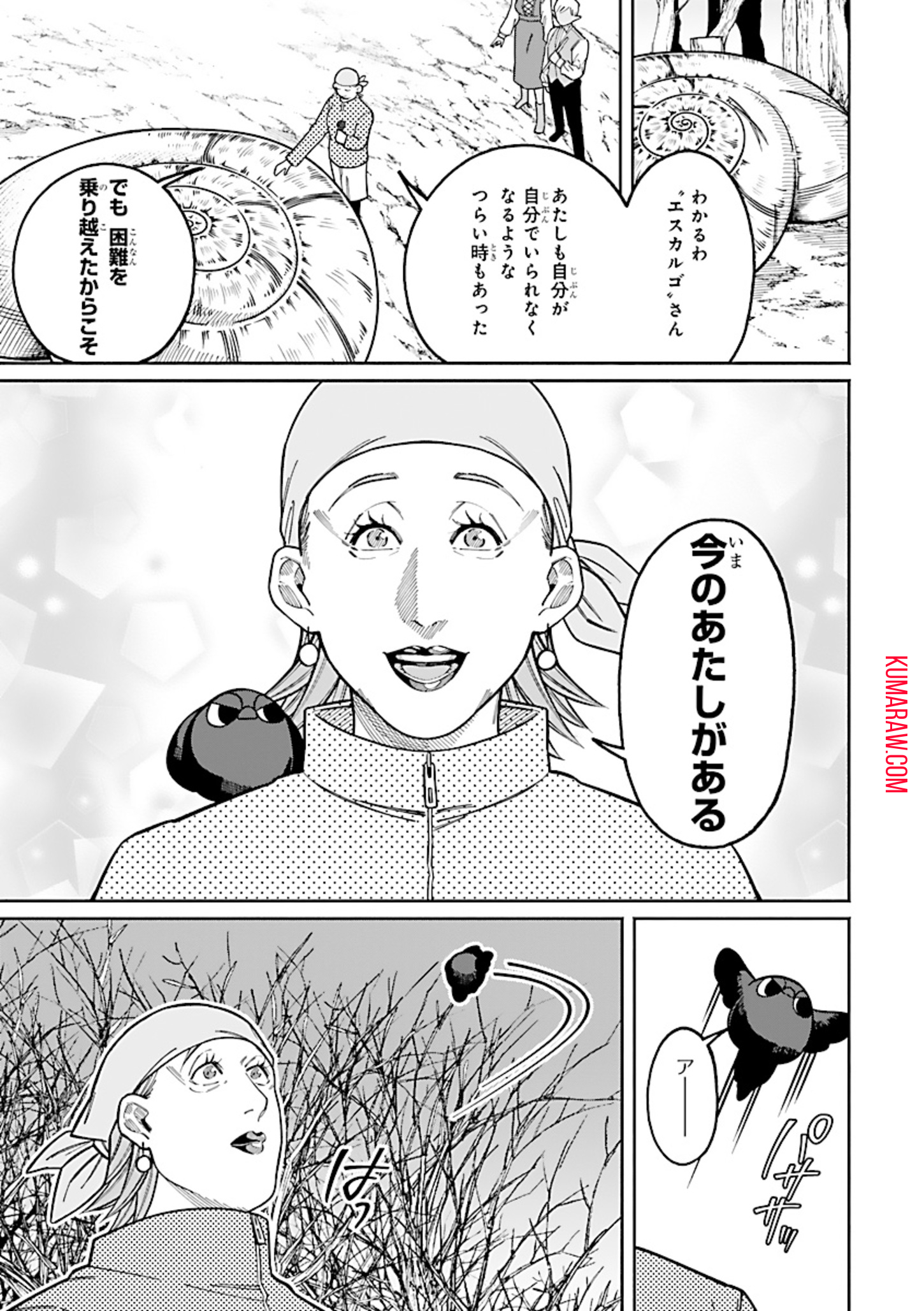 異世界小林幸子〜ラスボス降臨！〜 第7話 - Page 9