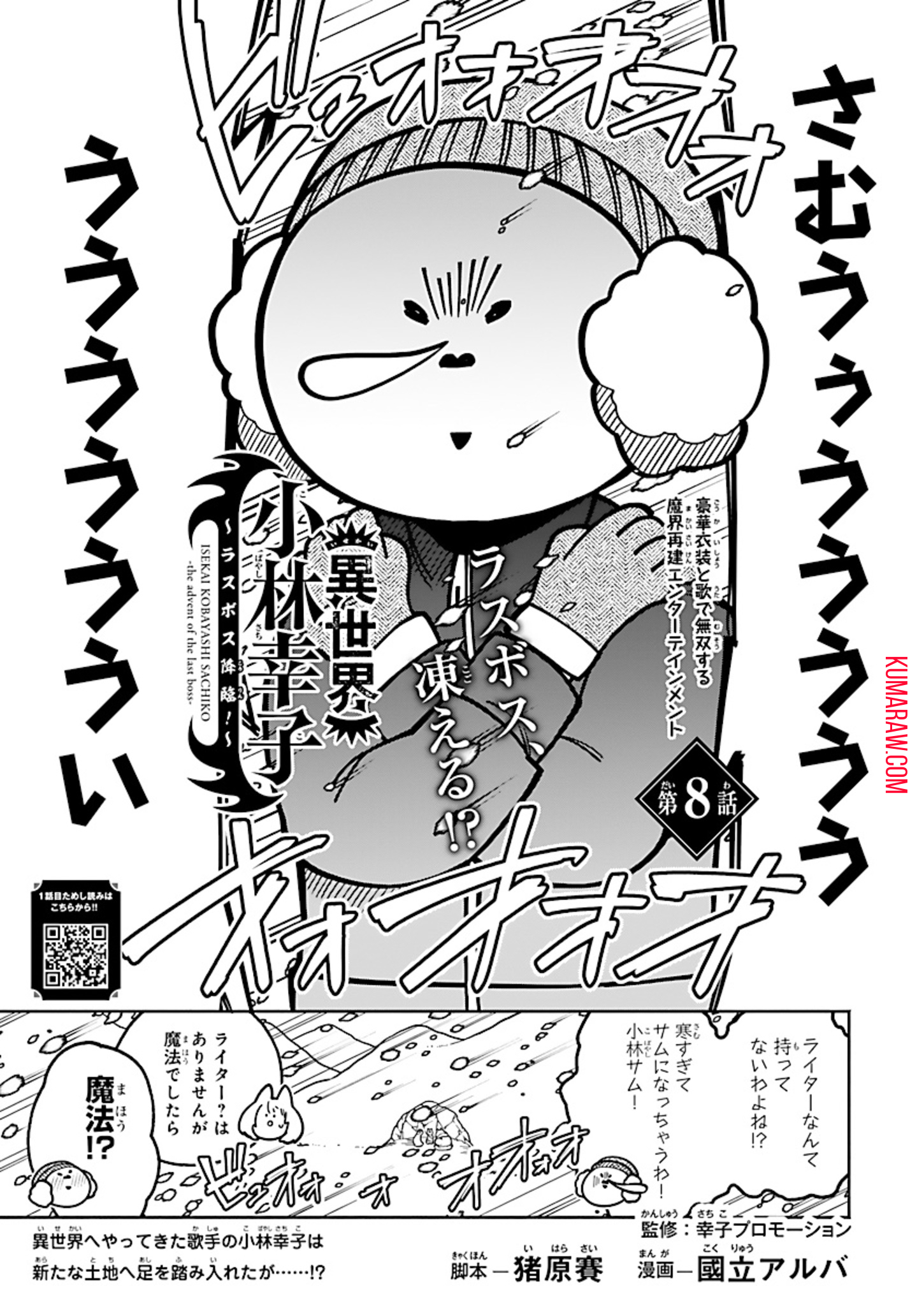 異世界小林幸子〜ラスボス降臨！〜 第8話 - Page 1