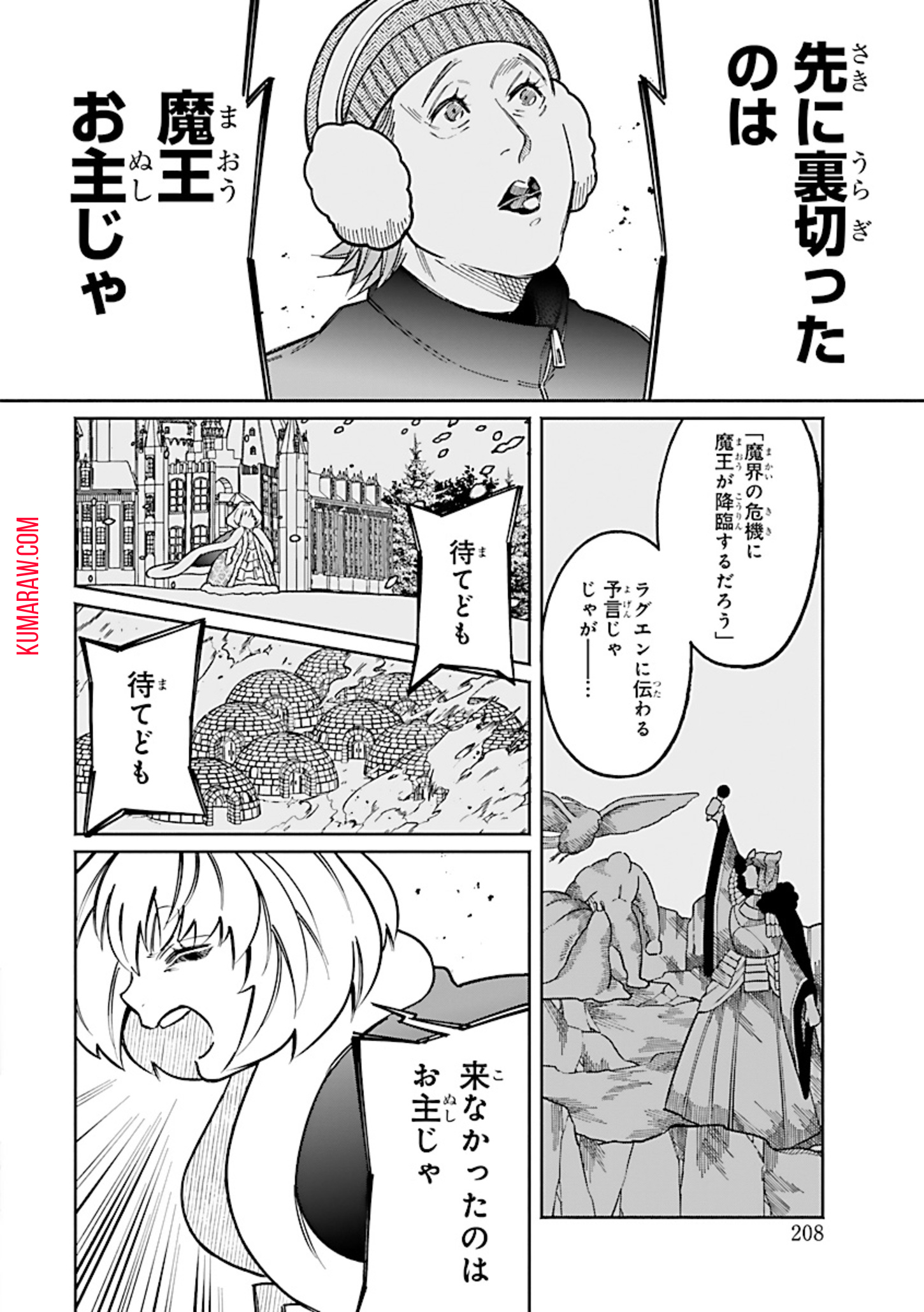 異世界小林幸子〜ラスボス降臨！〜 第8話 - Page 12