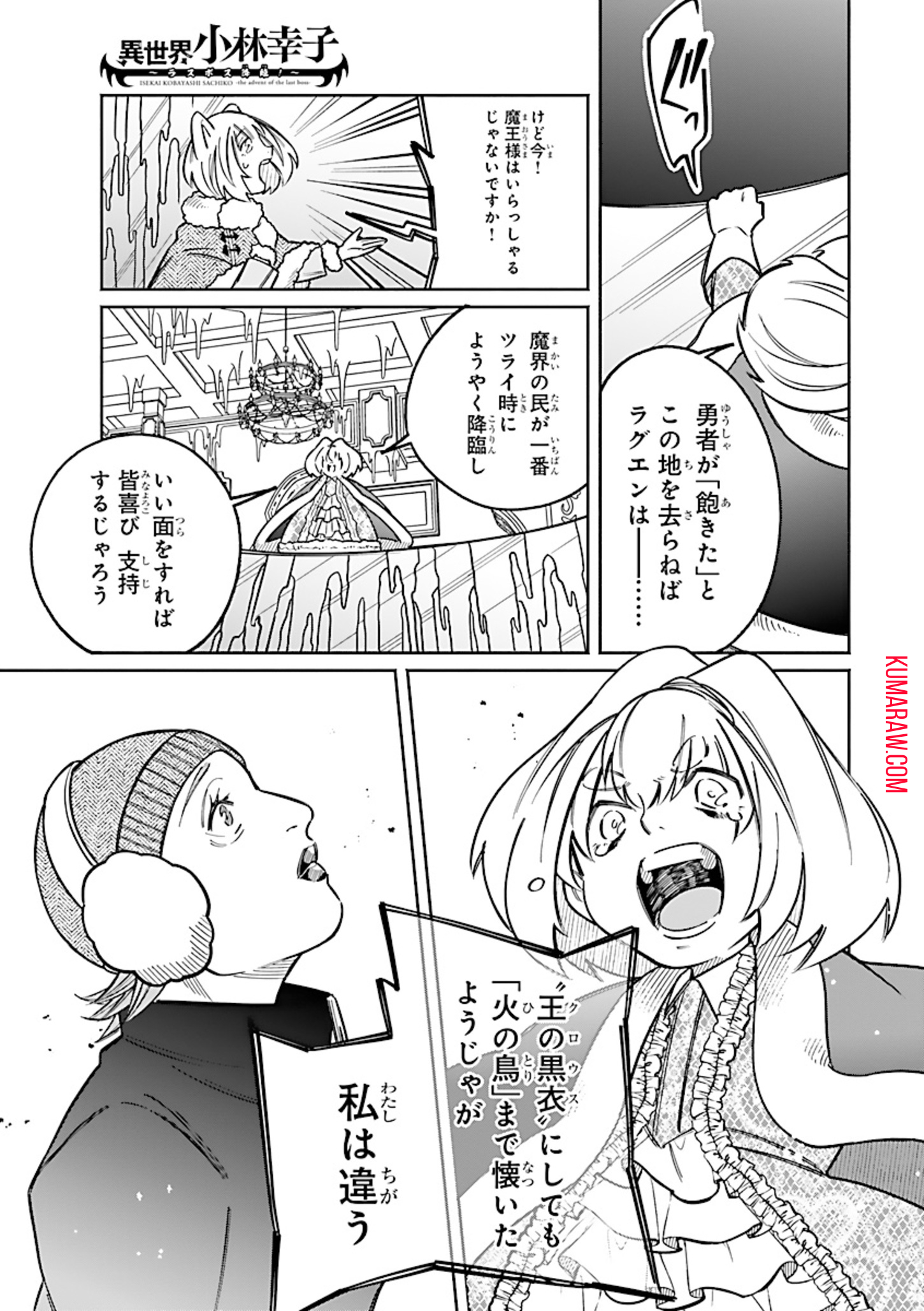 異世界小林幸子〜ラスボス降臨！〜 第8話 - Page 13