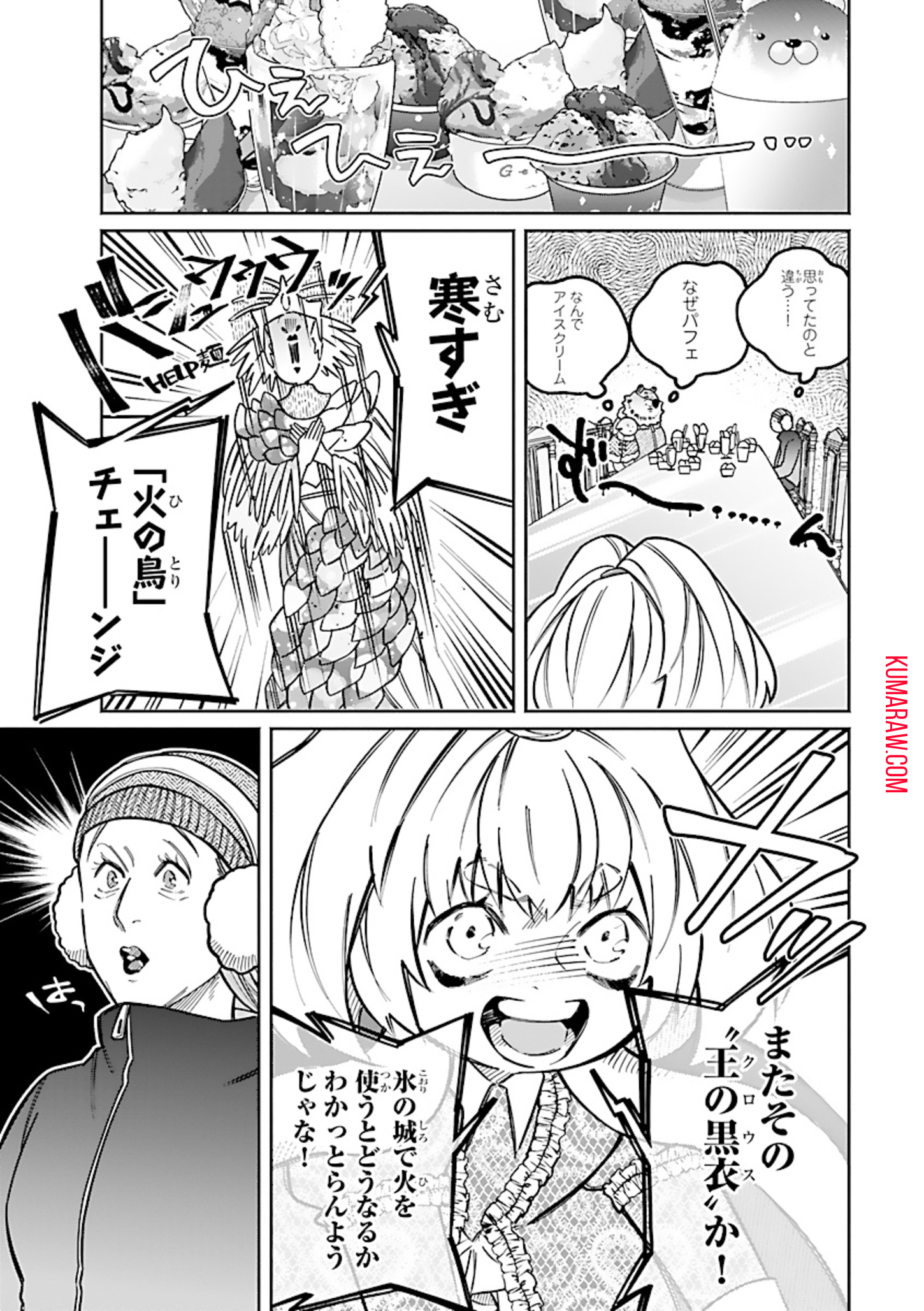 異世界小林幸子〜ラスボス降臨！〜 第8話 - Page 7