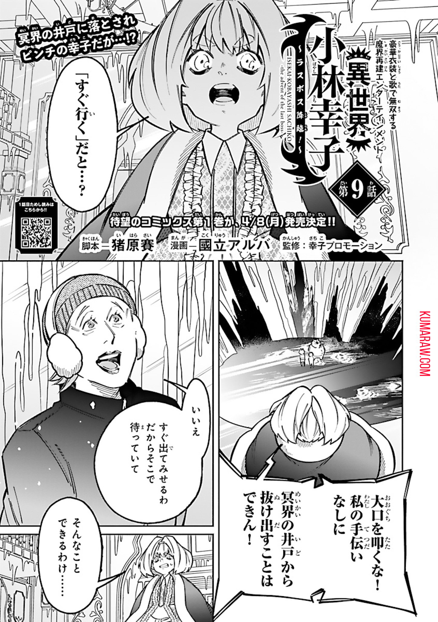 異世界小林幸子〜ラスボス降臨！〜 第9話 - Page 1