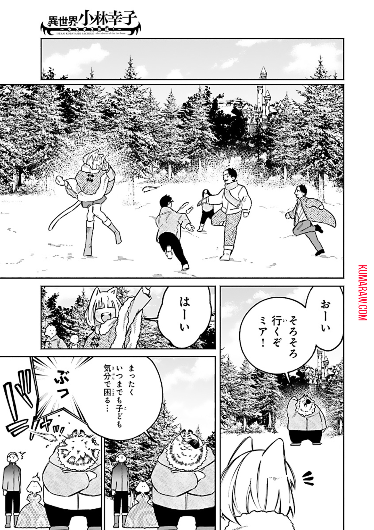 異世界小林幸子〜ラスボス降臨！〜 第9話 - Page 13