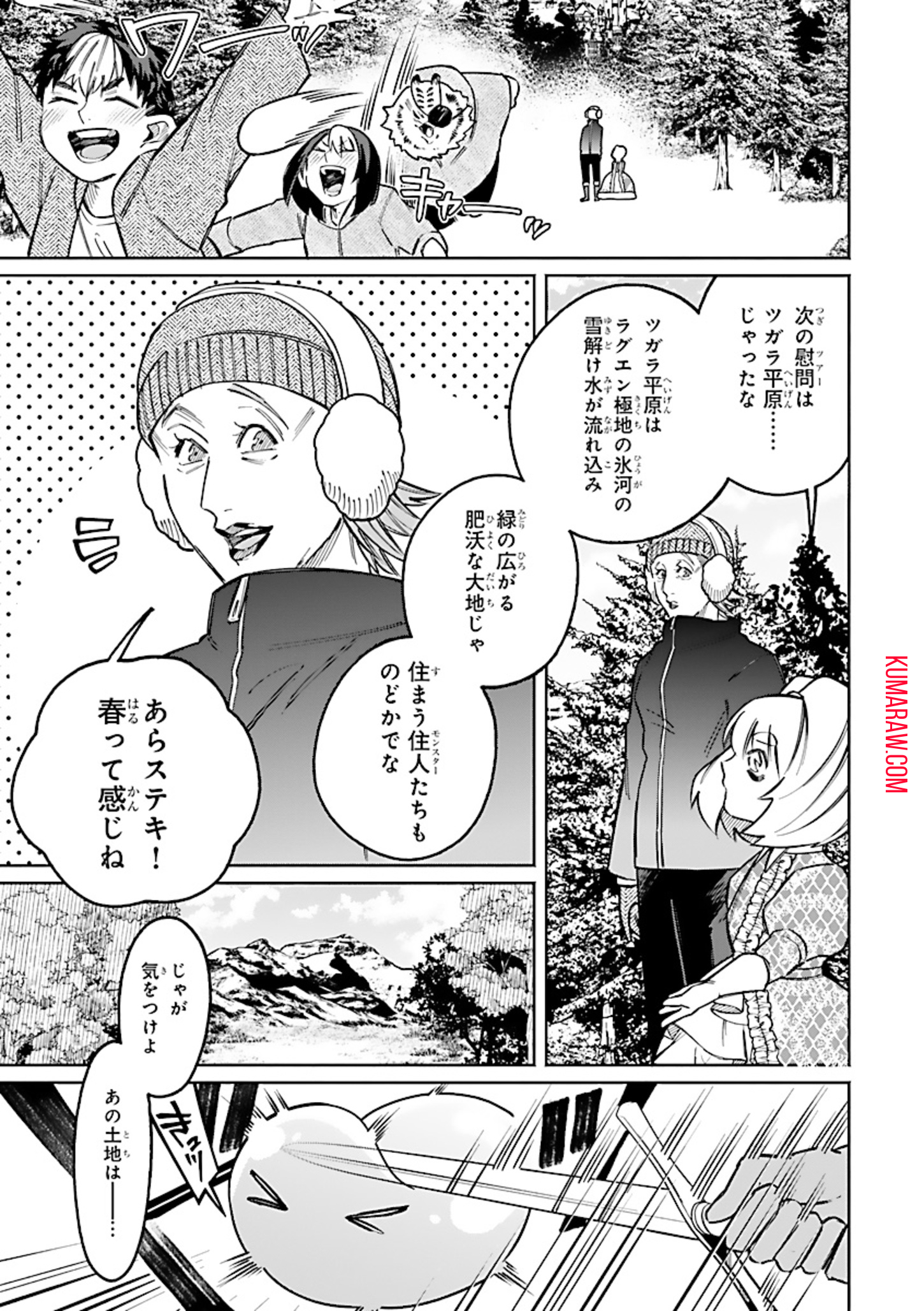 異世界小林幸子〜ラスボス降臨！〜 第9話 - Page 15