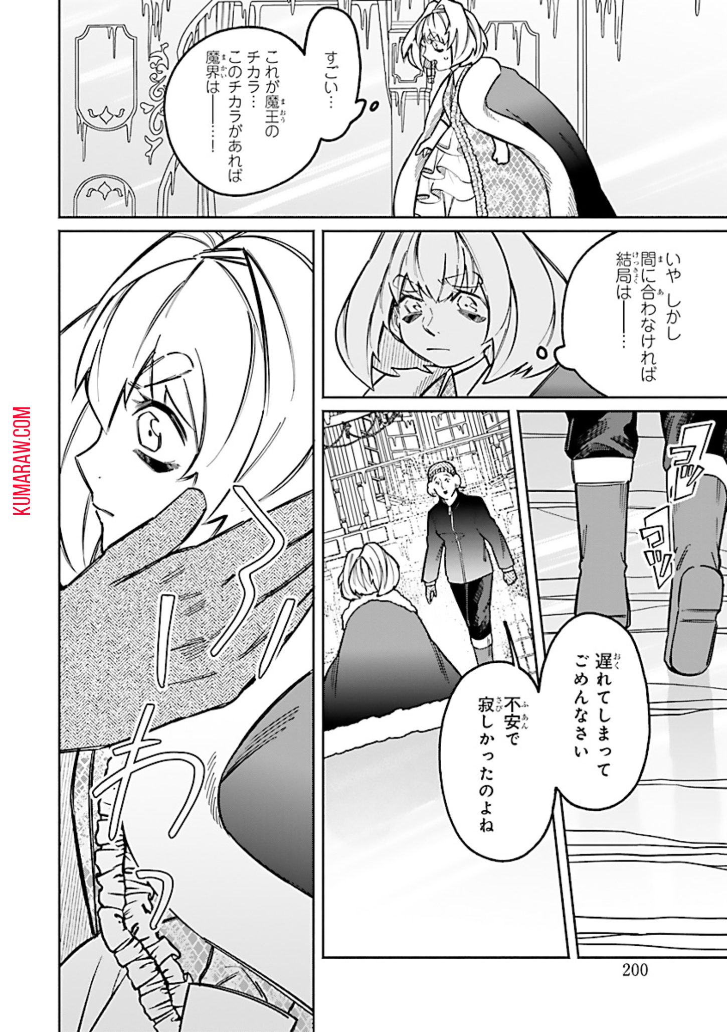 異世界小林幸子〜ラスボス降臨！〜 第9話 - Page 4