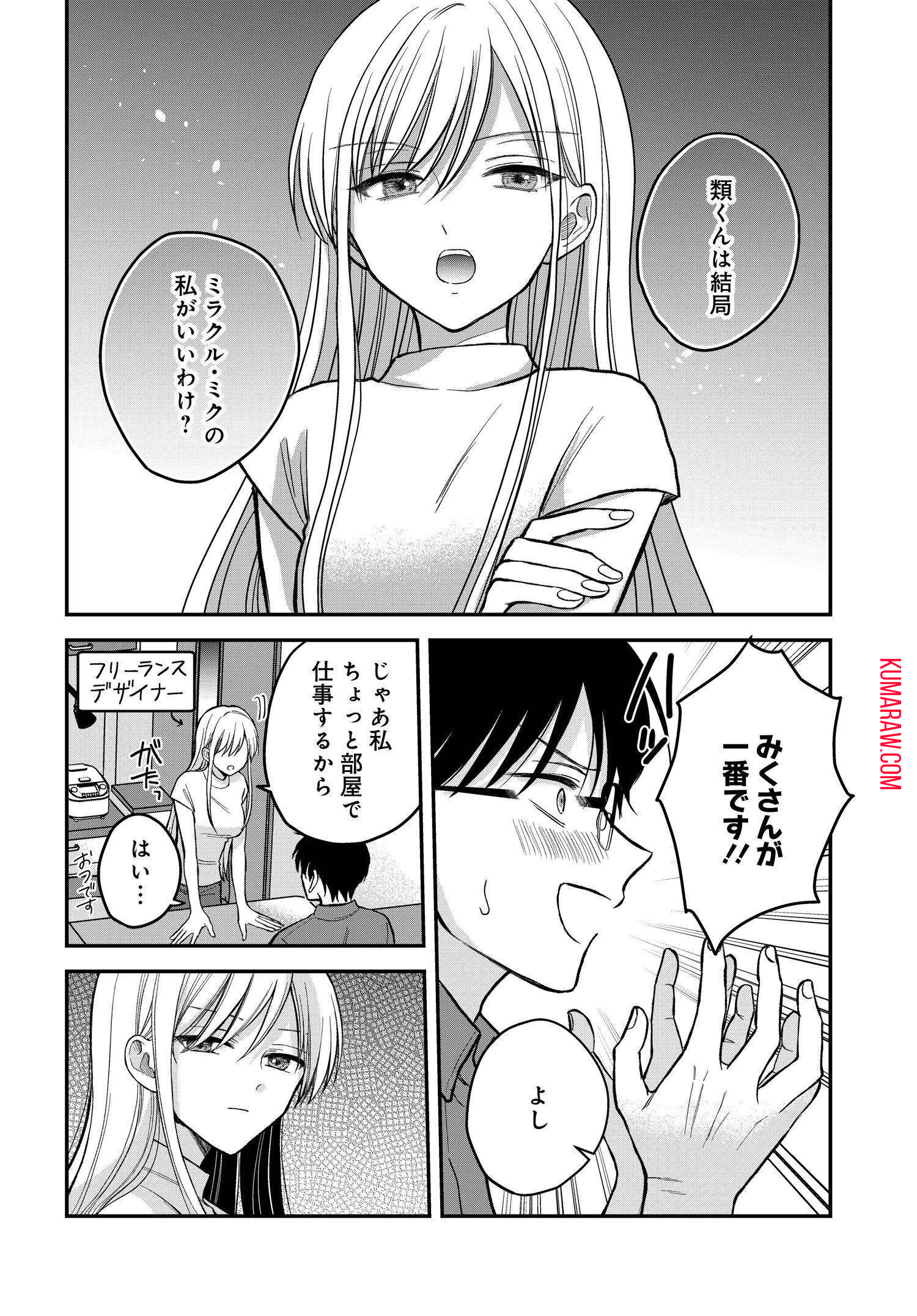 ぼくの奥さんは魔法少女かもしれない 第1話 - Page 13