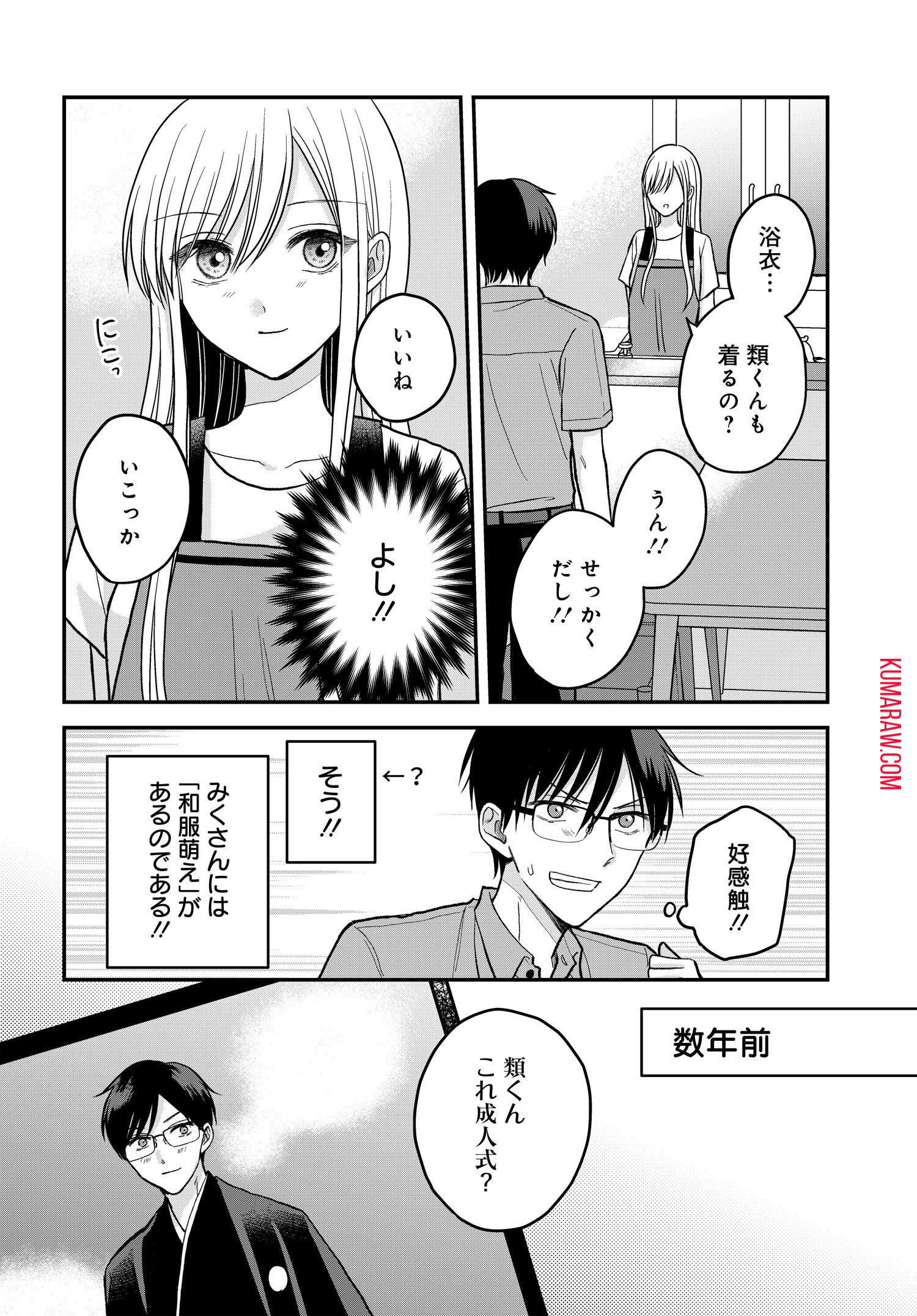 ぼくの奥さんは魔法少女かもしれない 第10話 - Page 9