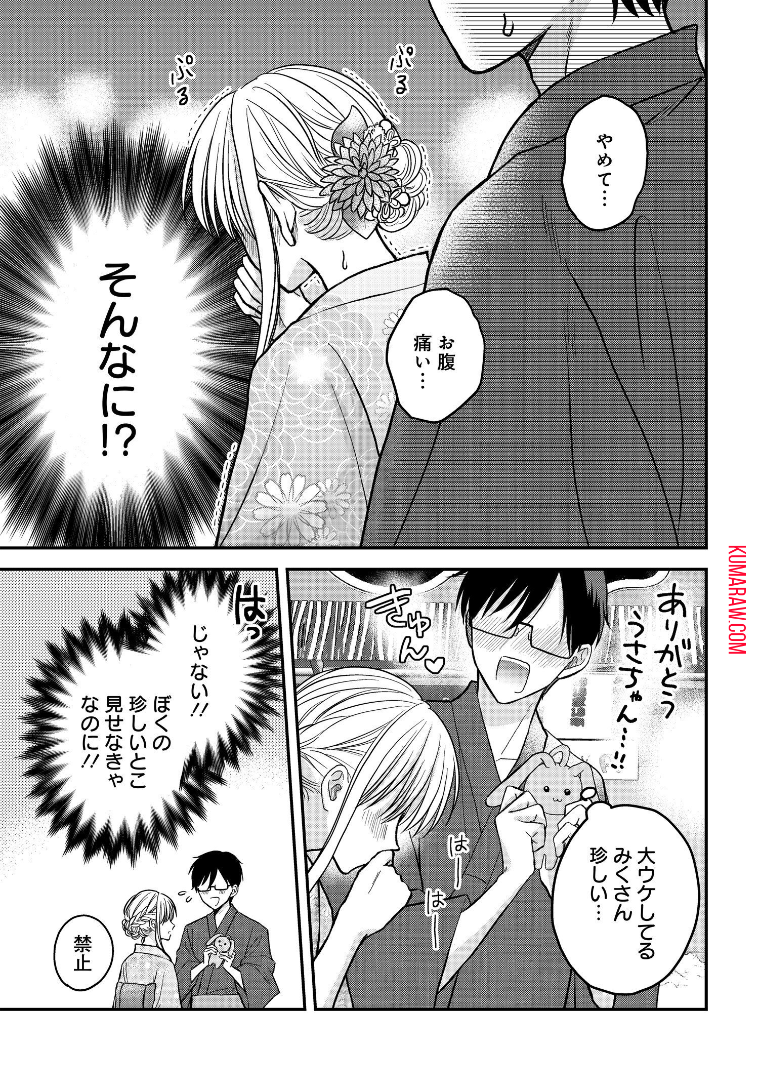 ぼくの奥さんは魔法少女かもしれない 第11.1話 - Page 5