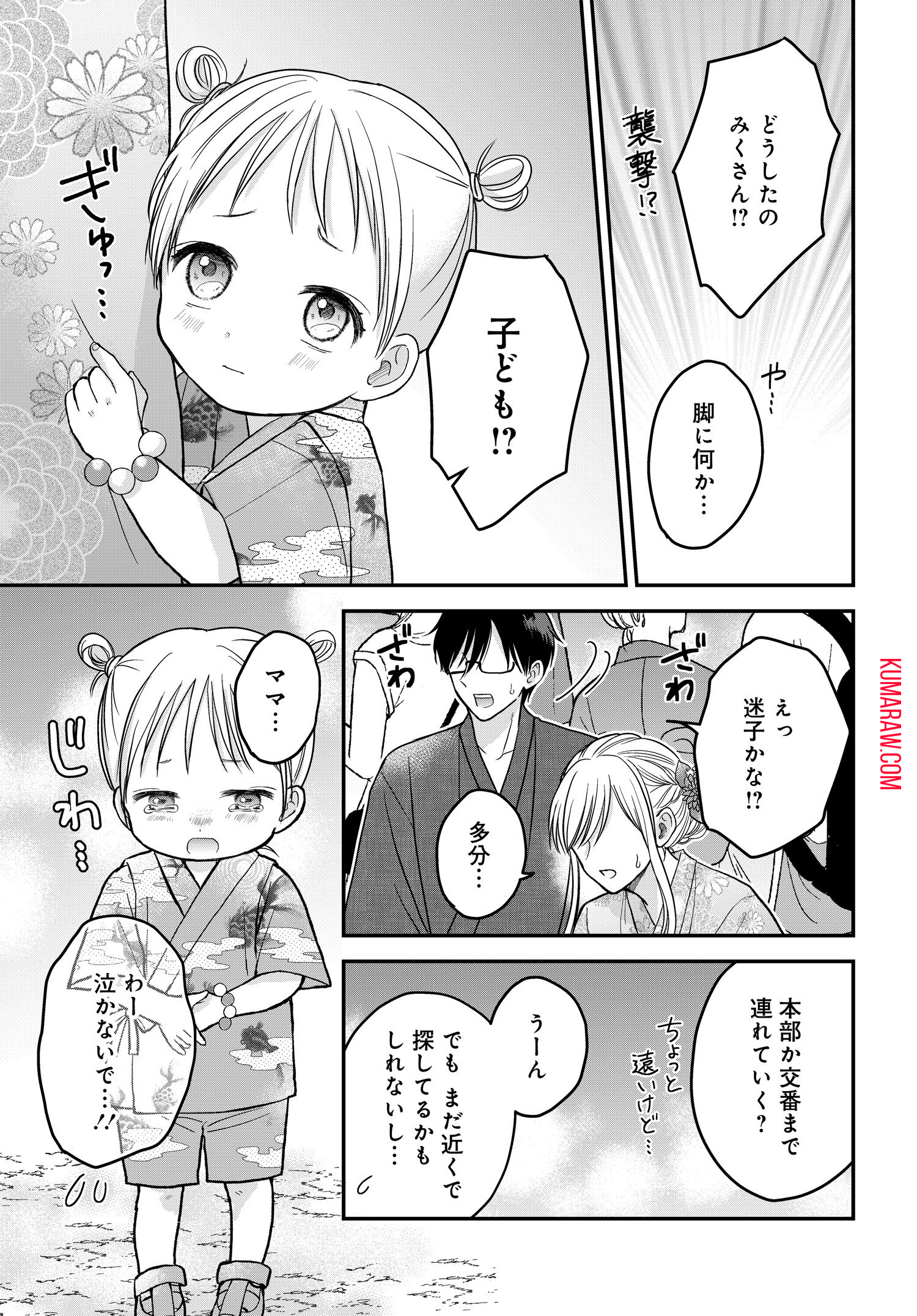 ぼくの奥さんは魔法少女かもしれない 第11.1話 - Page 7