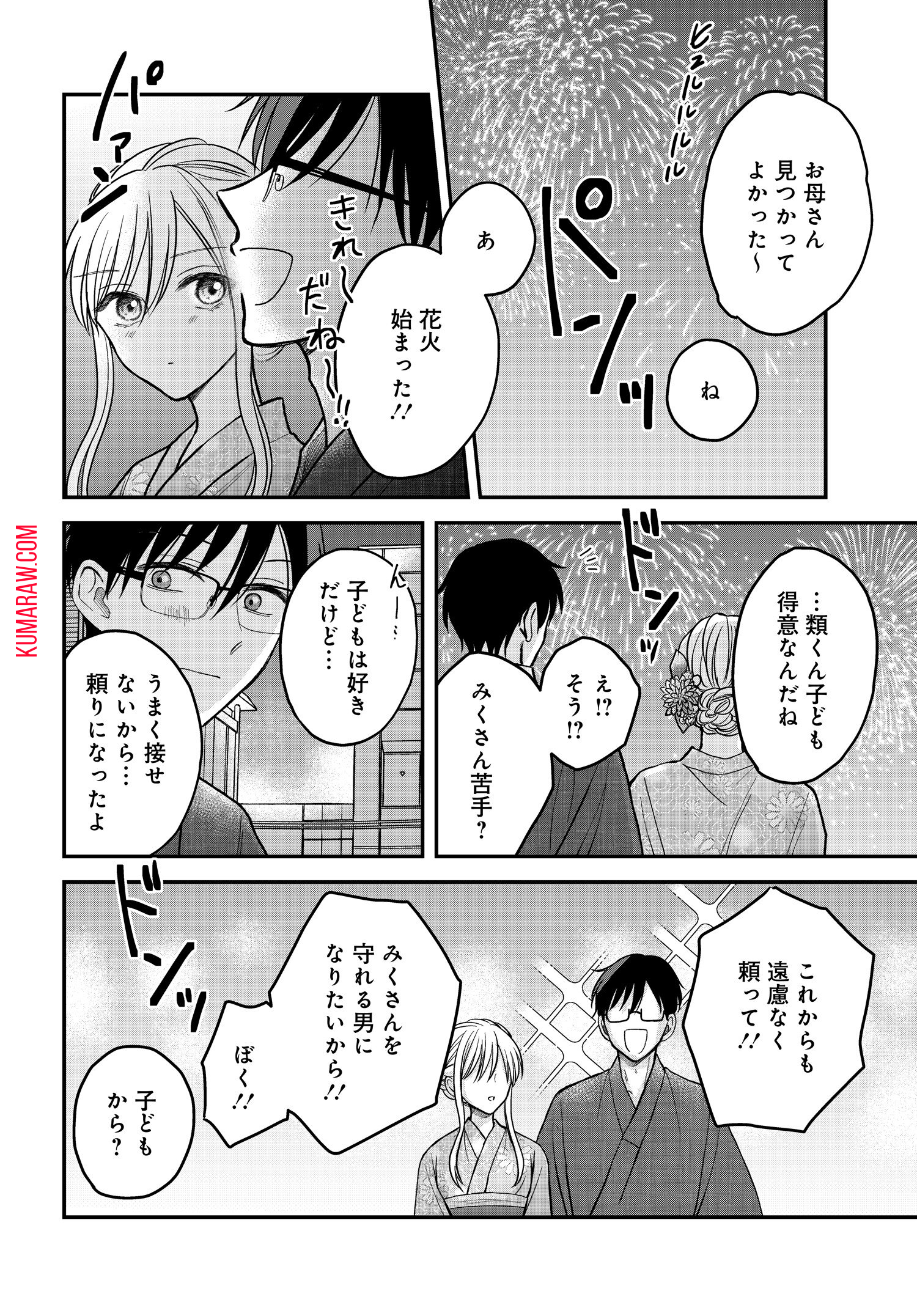 ぼくの奥さんは魔法少女かもしれない 第11.1話 - Page 10