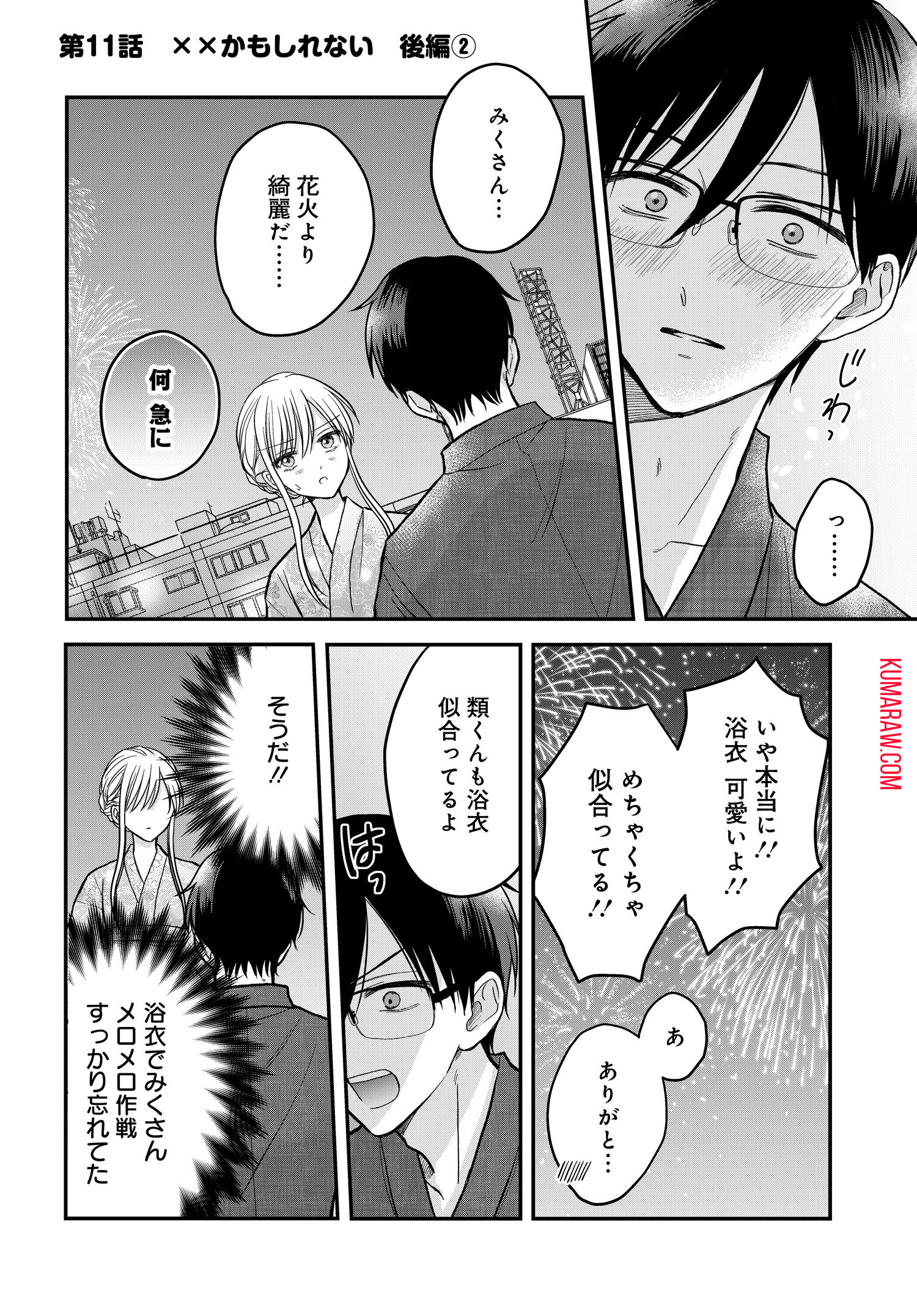 ぼくの奥さんは魔法少女かもしれない 第11.2話 - Page 1