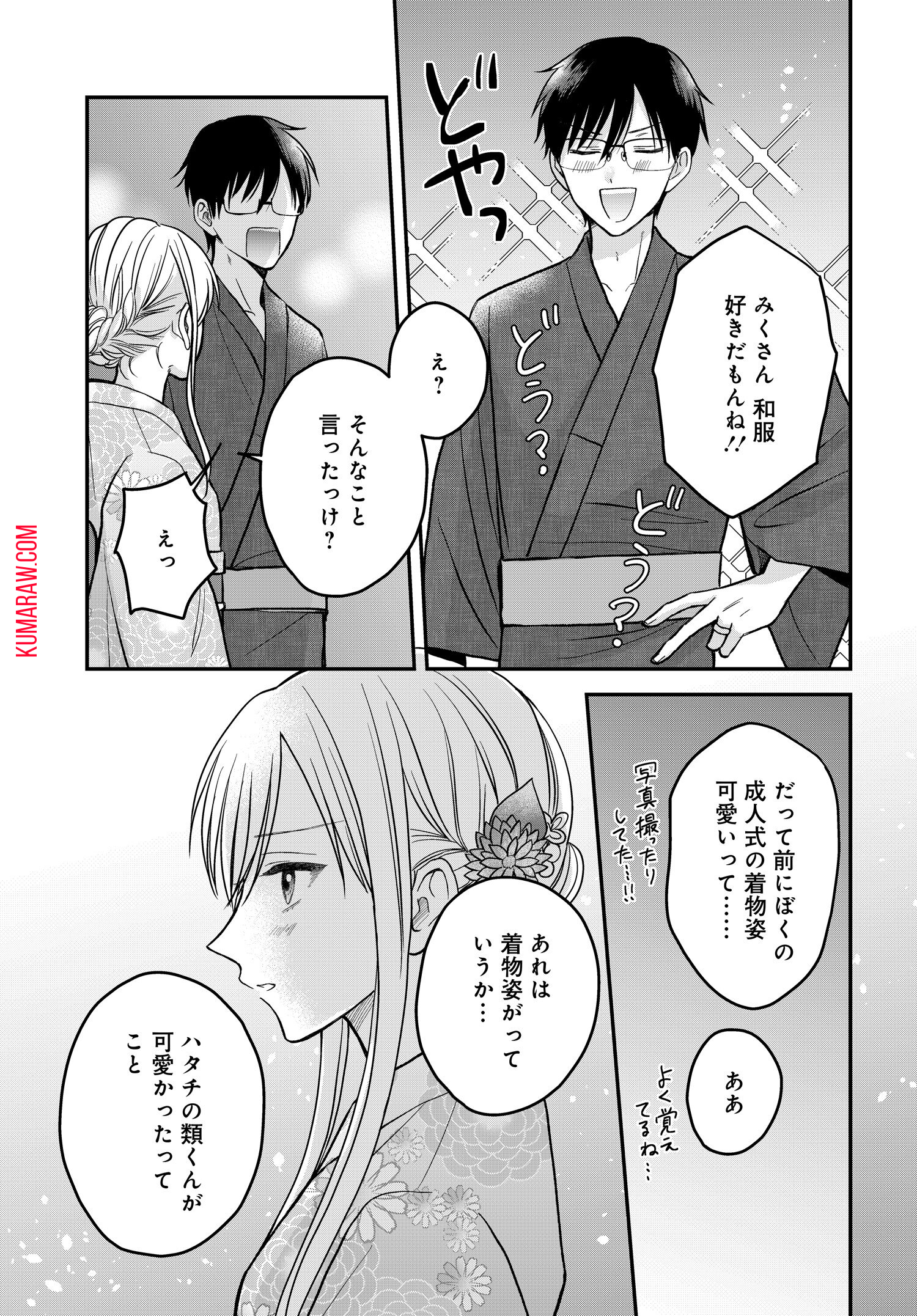 ぼくの奥さんは魔法少女かもしれない 第11.2話 - Page 2