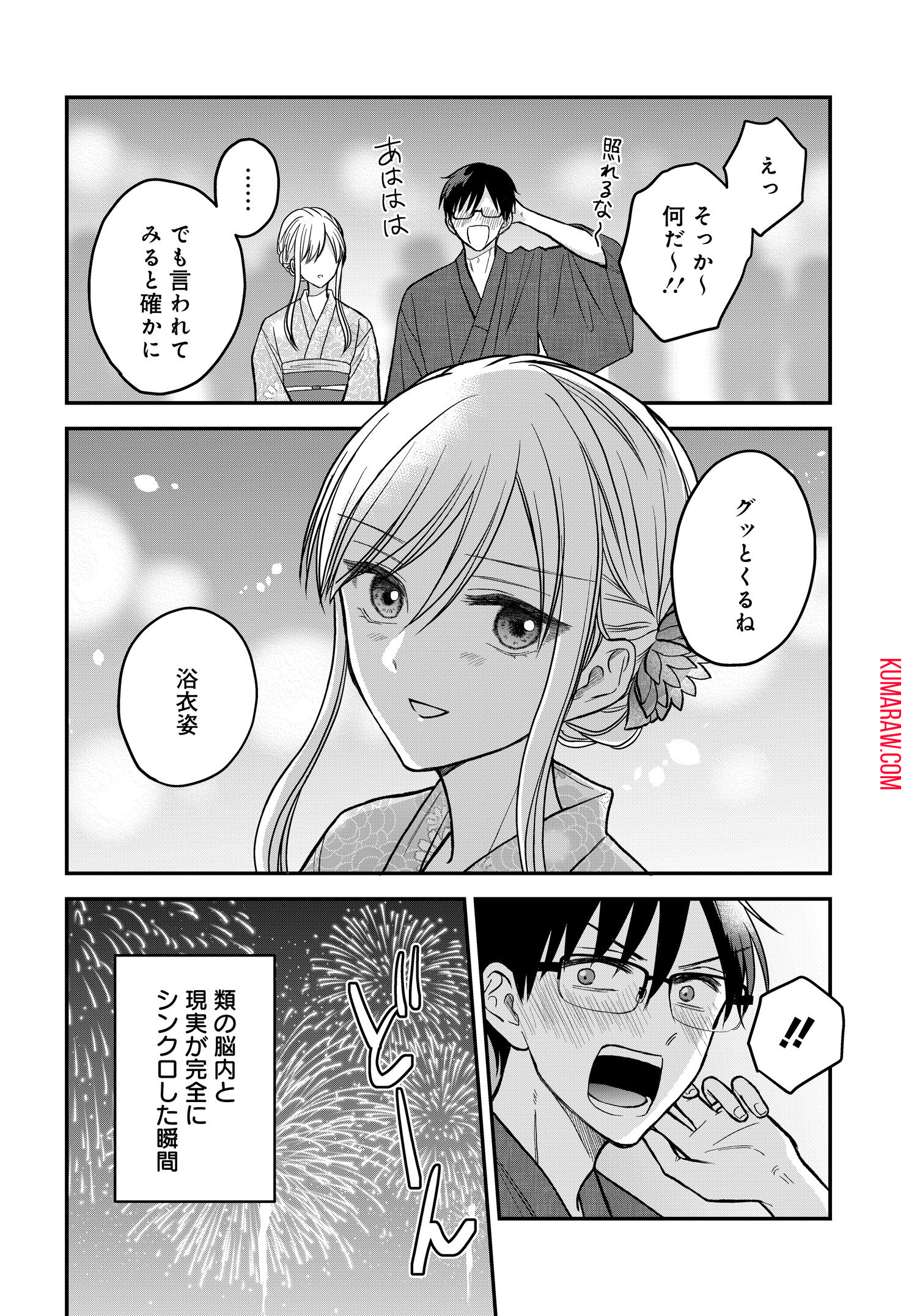 ぼくの奥さんは魔法少女かもしれない 第11.2話 - Page 3