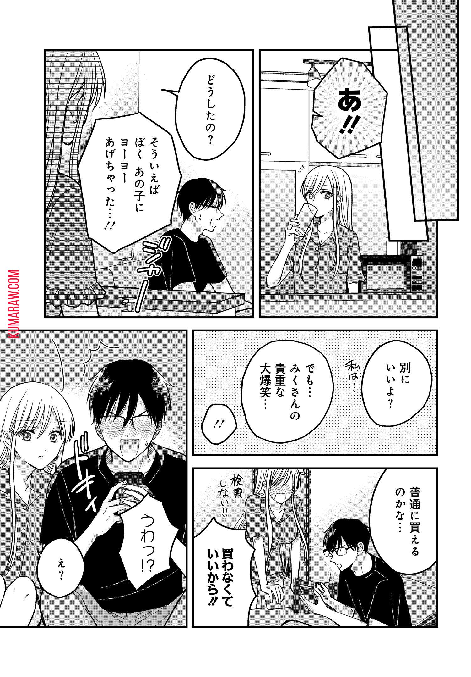 ぼくの奥さんは魔法少女かもしれない 第11.2話 - Page 4