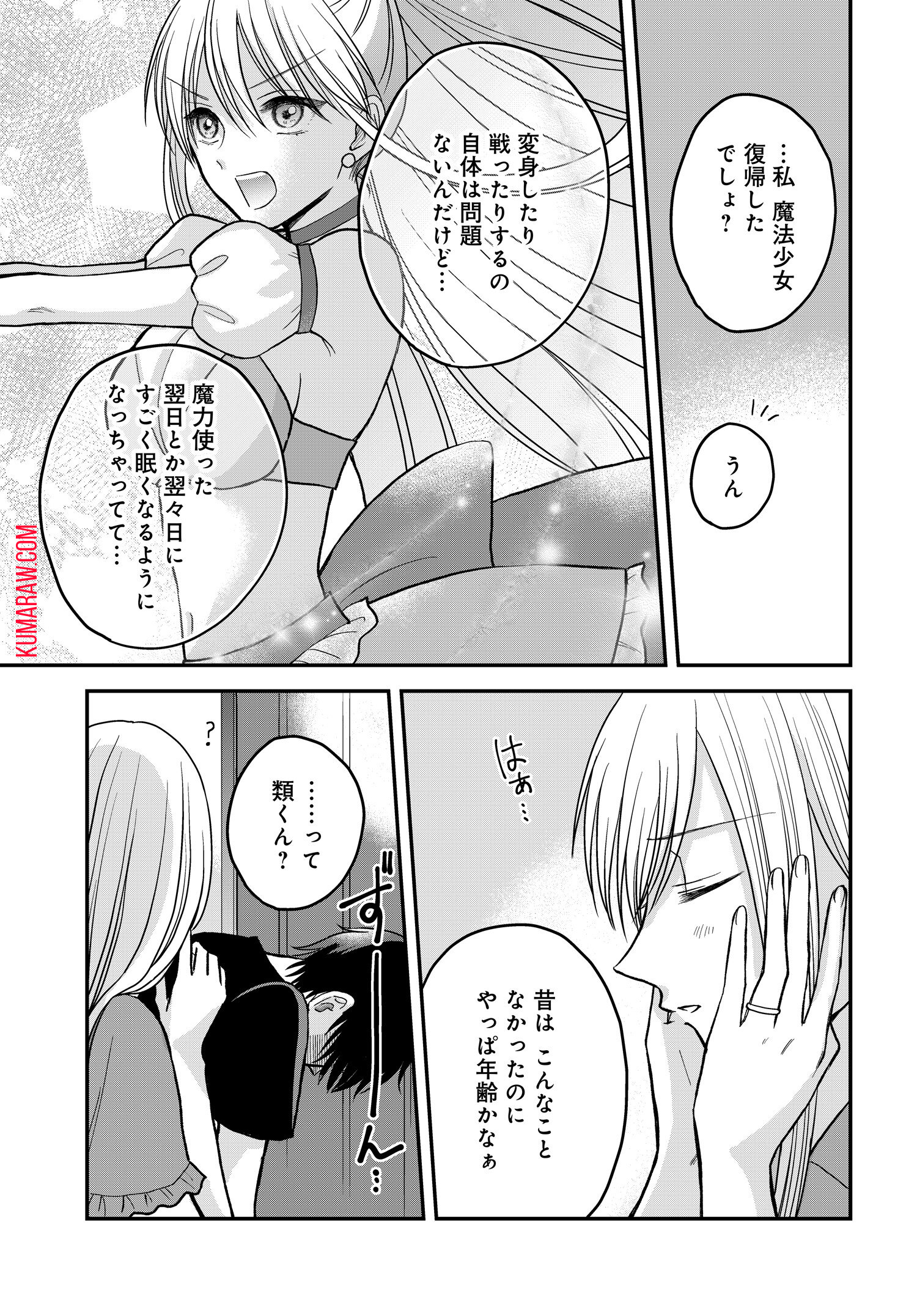 ぼくの奥さんは魔法少女かもしれない 第11.2話 - Page 6