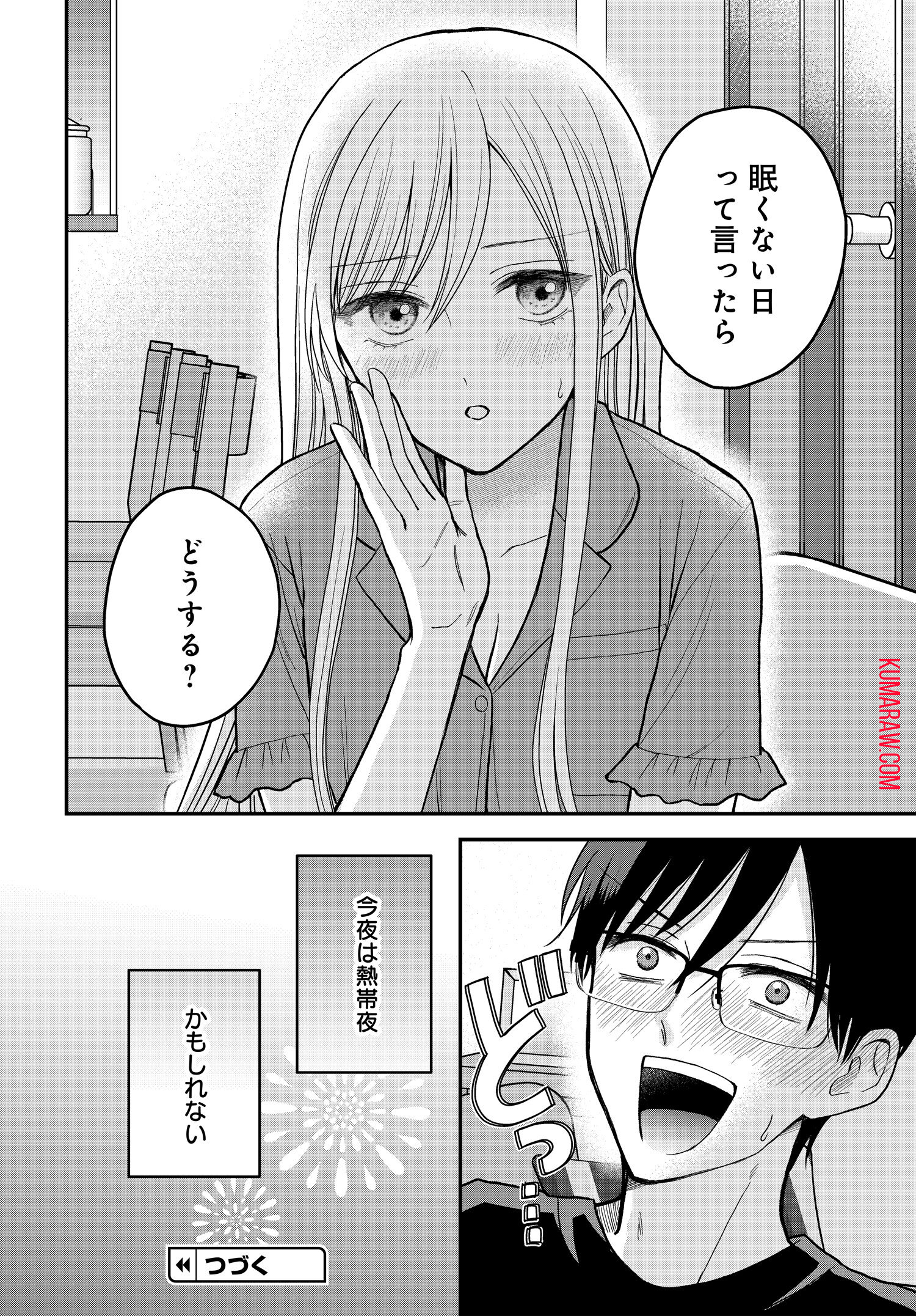 ぼくの奥さんは魔法少女かもしれない 第11.2話 - Page 9