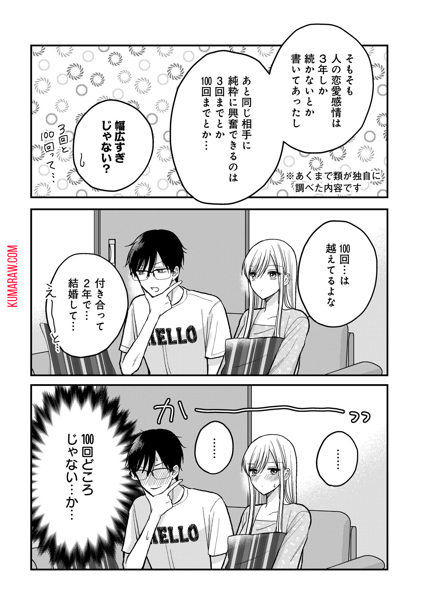 ぼくの奥さんは魔法少女かもしれない 第11.5話 - Page 2