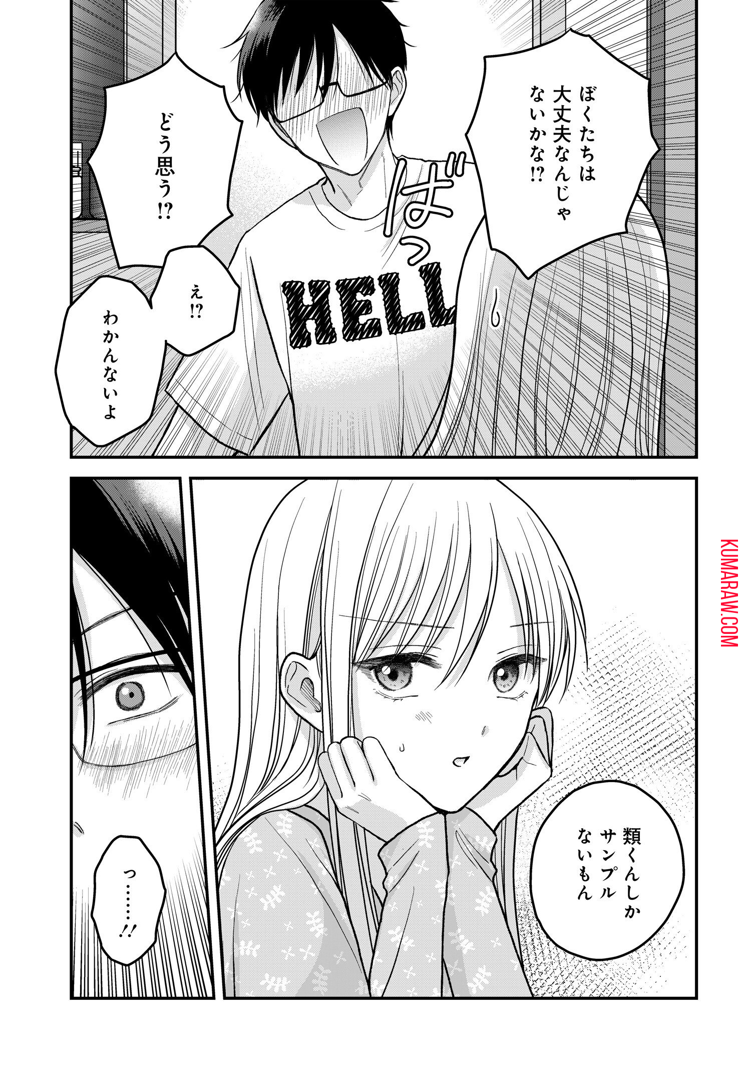 ぼくの奥さんは魔法少女かもしれない 第11.5話 - Page 3