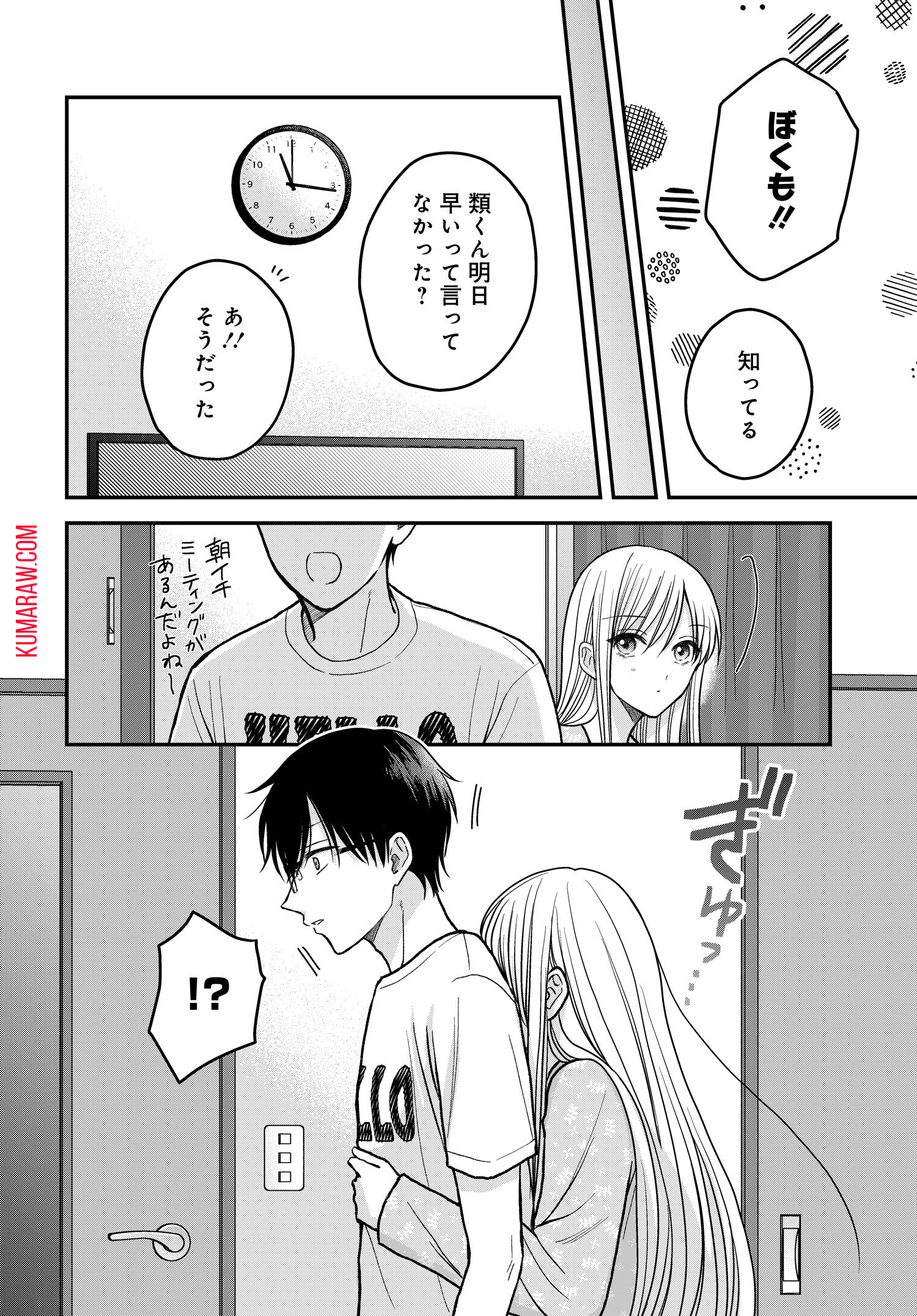 ぼくの奥さんは魔法少女かもしれない 第11.5話 - Page 4