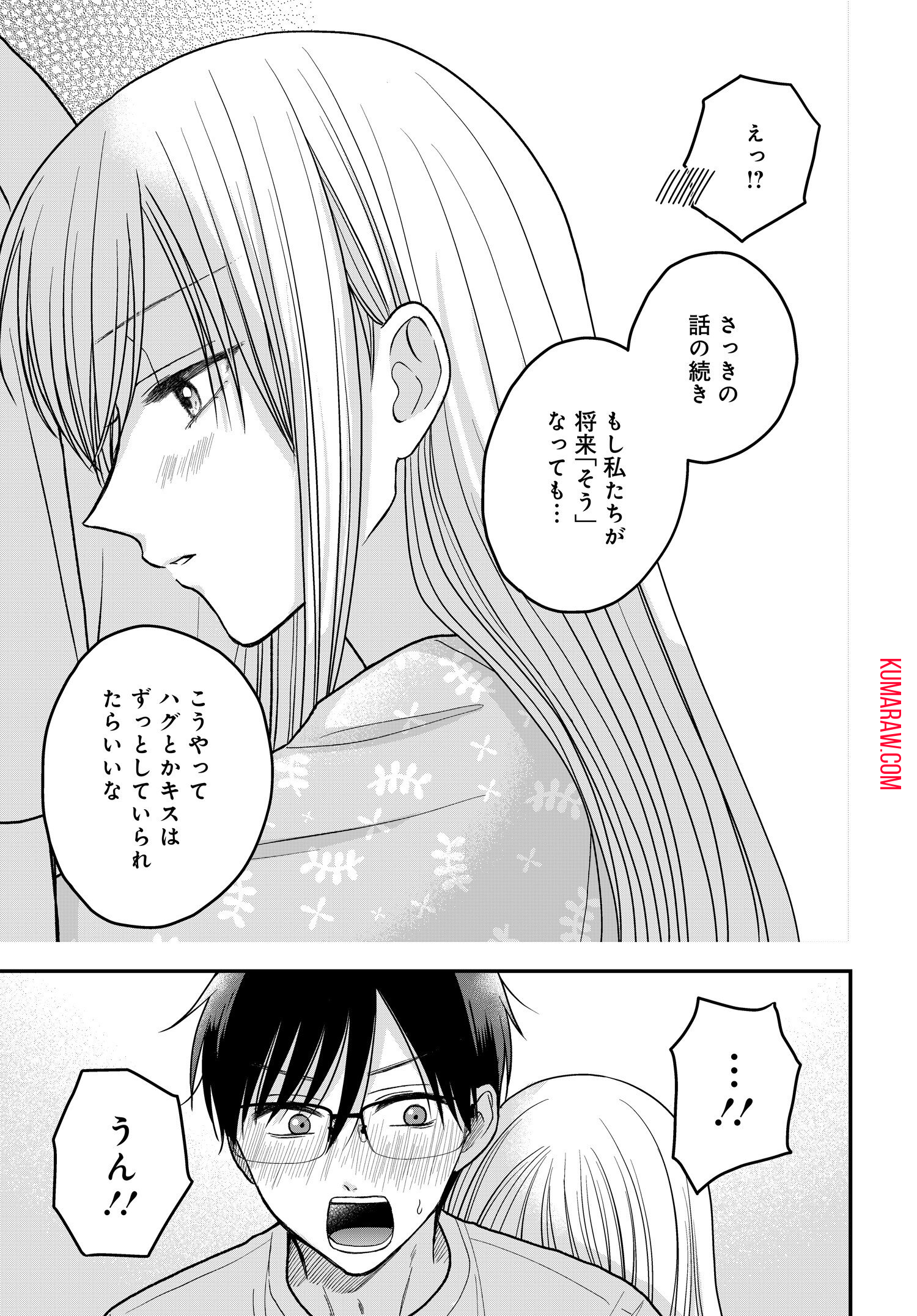 ぼくの奥さんは魔法少女かもしれない 第11.5話 - Page 5