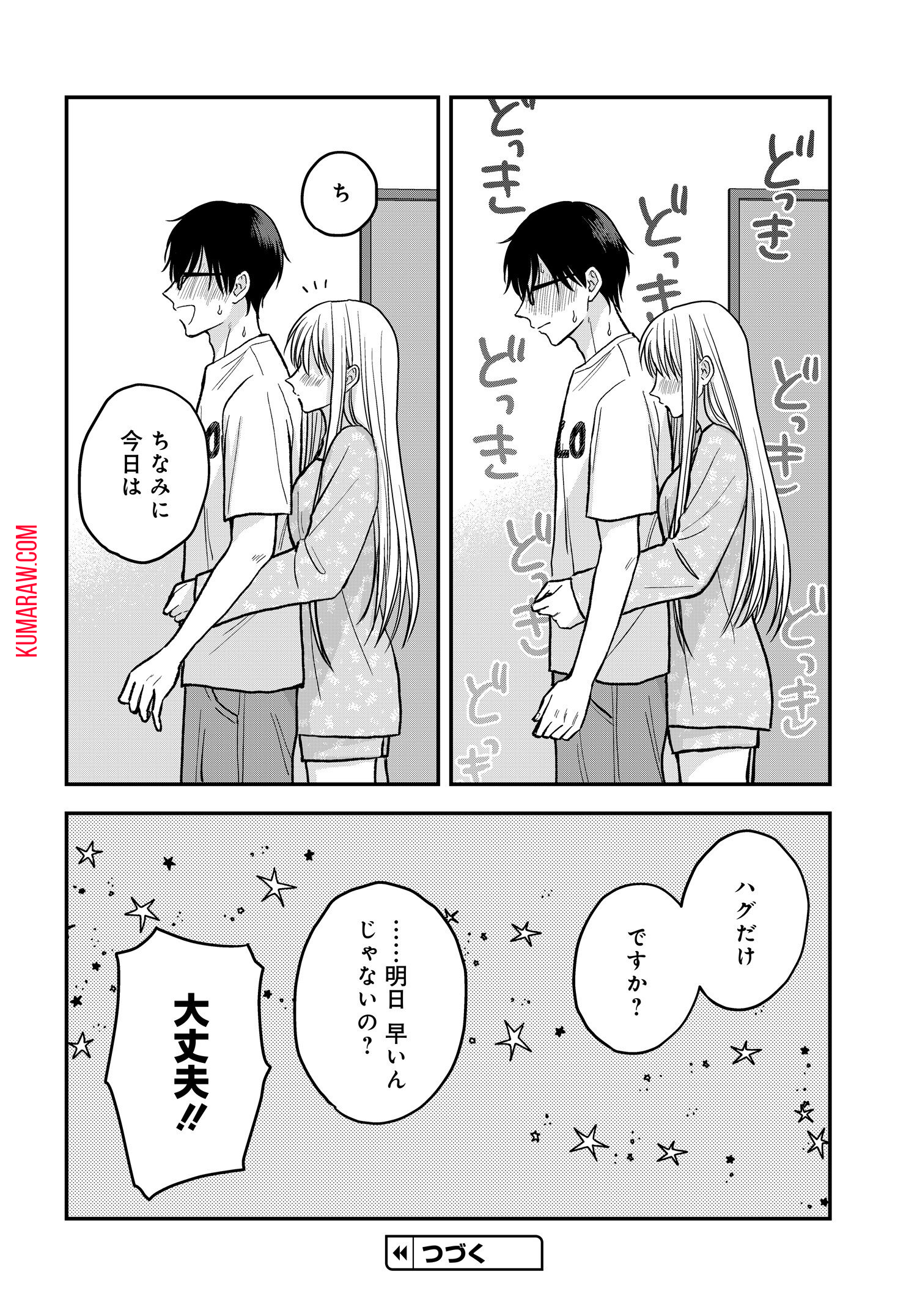 ぼくの奥さんは魔法少女かもしれない 第11.5話 - Page 6