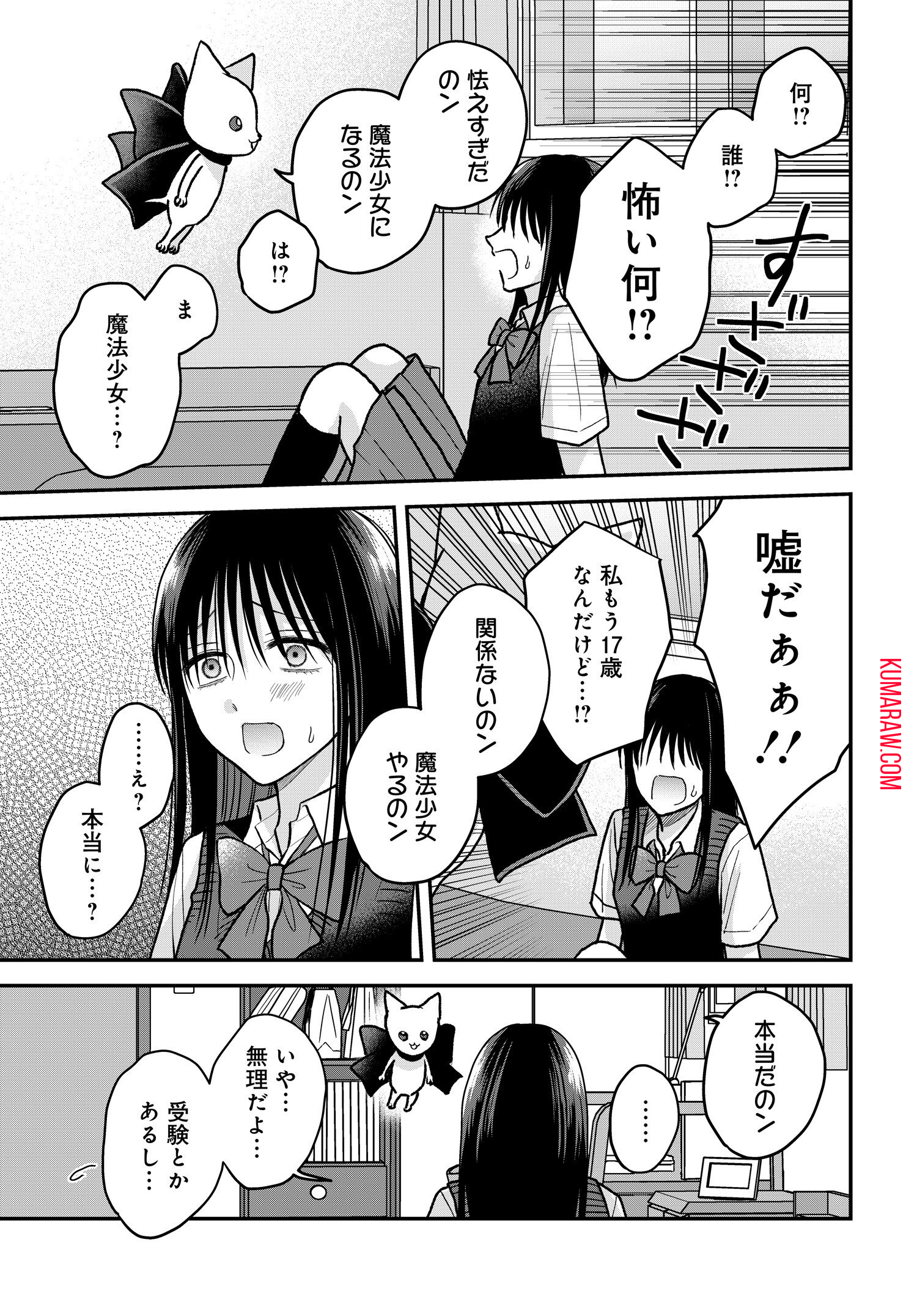 ぼくの奥さんは魔法少女かもしれない 第12.5話 - Page 3